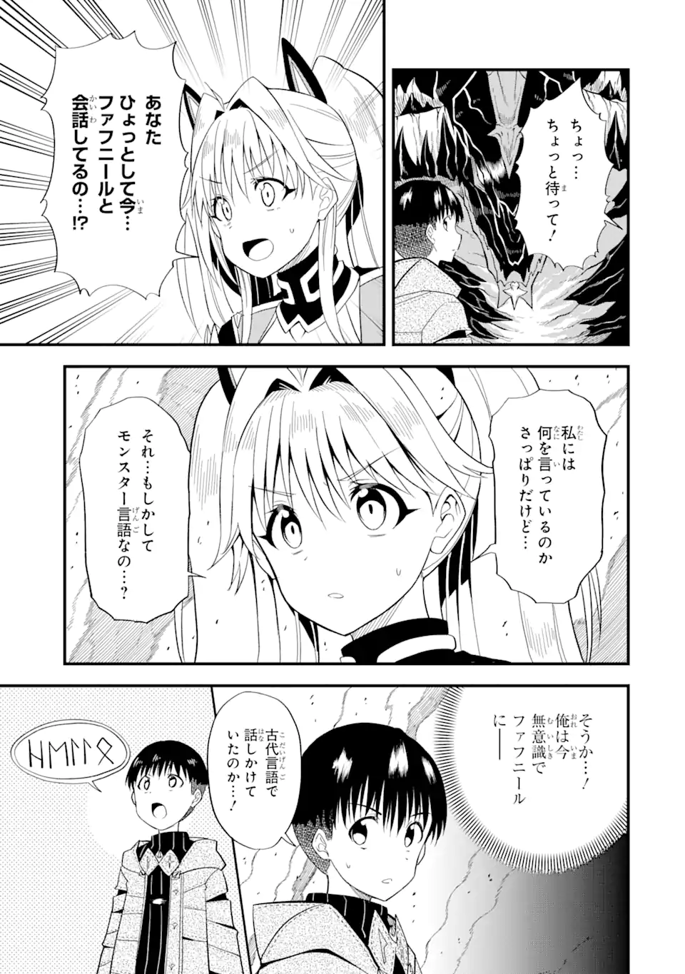 “HONYAKU” NO SAINOU DE ORE DAKE GA SEKAI O KAIHEN DEKIRU KEN: HAZURE SAINOU “HONYAKU” DE KIZUKEBA SEKAI SAIKYOU NI NATTEMASHITA - raw - Chapter 3.2 - https://jpdd.ccdd.to/JPDD/honyakunosainoudeoredakegasekaiokaihendekirukenhazuresainouhonyakudekizukebasekaisaikyouninattemashita/203819/lupa30ilamj.webp