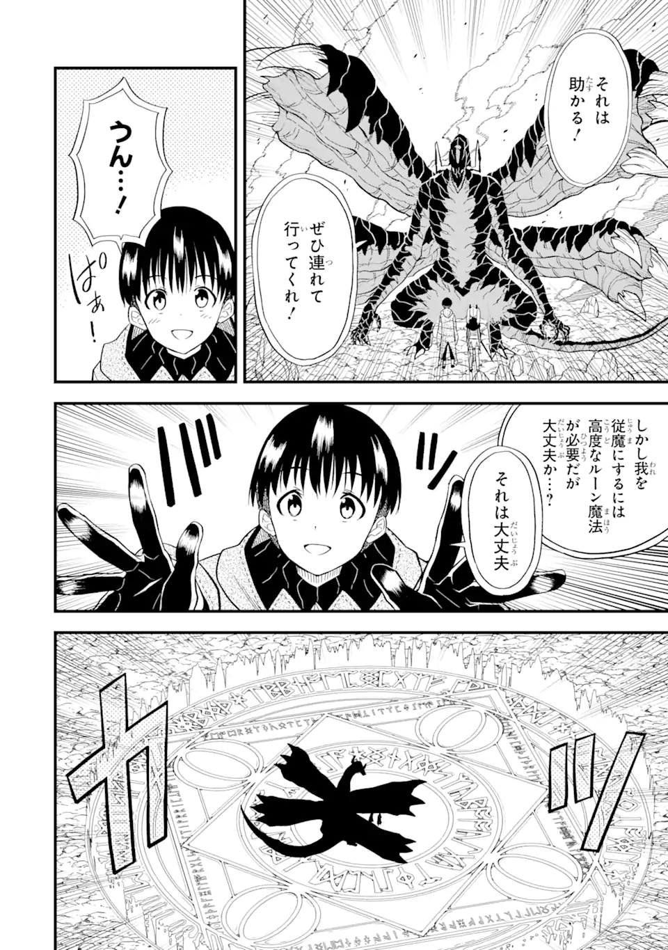 “HONYAKU” NO SAINOU DE ORE DAKE GA SEKAI O KAIHEN DEKIRU KEN: HAZURE SAINOU “HONYAKU” DE KIZUKEBA SEKAI SAIKYOU NI NATTEMASHITA - raw - Chapter 3.2 - https://jpdd.ccdd.to/JPDD/honyakunosainoudeoredakegasekaiokaihendekirukenhazuresainouhonyakudekizukebasekaisaikyouninattemashita/203819/ohjml1x4vqu.webp