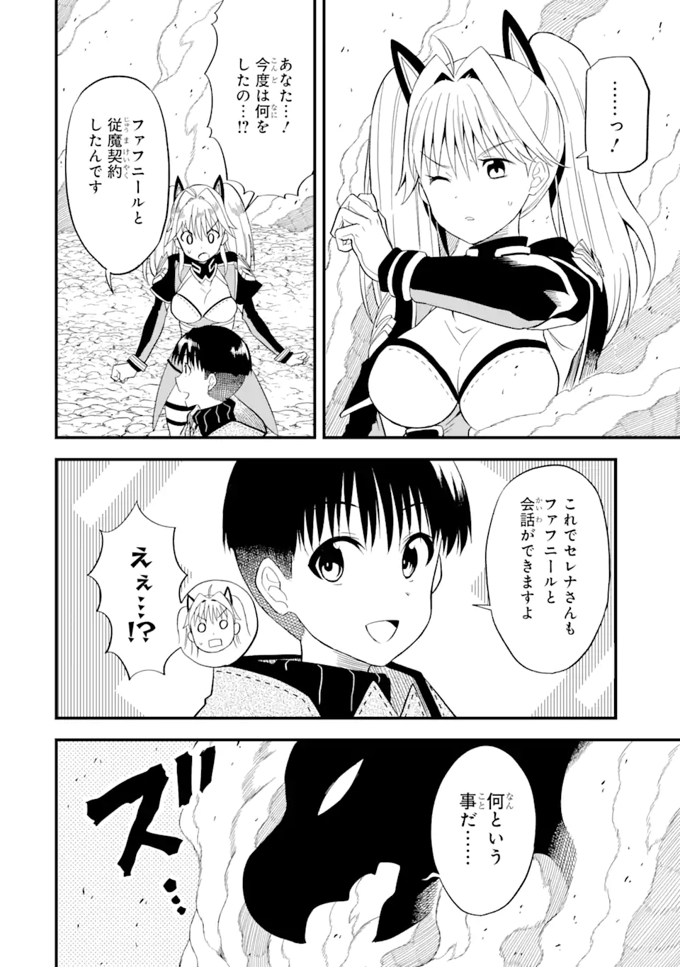 “HONYAKU” NO SAINOU DE ORE DAKE GA SEKAI O KAIHEN DEKIRU KEN: HAZURE SAINOU “HONYAKU” DE KIZUKEBA SEKAI SAIKYOU NI NATTEMASHITA - raw - Chapter 3.2 - https://jpdd.ccdd.to/JPDD/honyakunosainoudeoredakegasekaiokaihendekirukenhazuresainouhonyakudekizukebasekaisaikyouninattemashita/203819/p3vevgrn5tj.webp