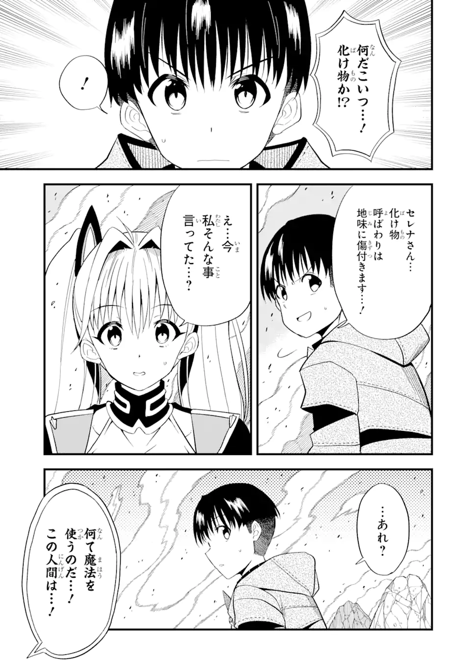 “HONYAKU” NO SAINOU DE ORE DAKE GA SEKAI O KAIHEN DEKIRU KEN: HAZURE SAINOU “HONYAKU” DE KIZUKEBA SEKAI SAIKYOU NI NATTEMASHITA - raw - Chapter 3.2 - https://jpdd.ccdd.to/JPDD/honyakunosainoudeoredakegasekaiokaihendekirukenhazuresainouhonyakudekizukebasekaisaikyouninattemashita/203819/sdqbve33qfk.webp