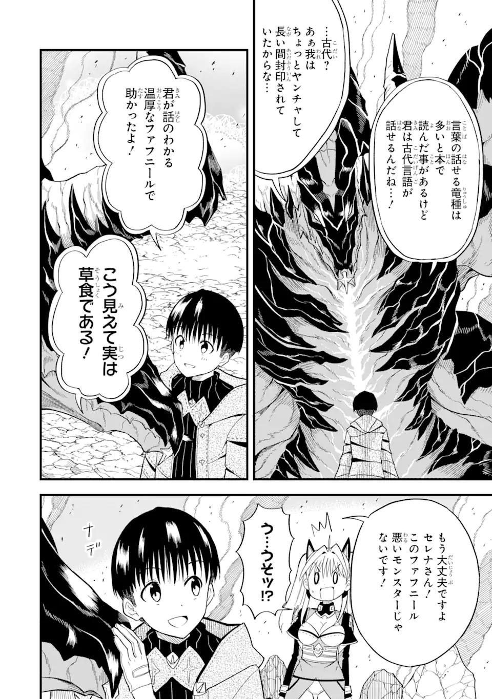 “HONYAKU” NO SAINOU DE ORE DAKE GA SEKAI O KAIHEN DEKIRU KEN: HAZURE SAINOU “HONYAKU” DE KIZUKEBA SEKAI SAIKYOU NI NATTEMASHITA - raw - Chapter 3.2 - https://jpdd.ccdd.to/JPDD/honyakunosainoudeoredakegasekaiokaihendekirukenhazuresainouhonyakudekizukebasekaisaikyouninattemashita/203819/tthho2sdbxp.webp