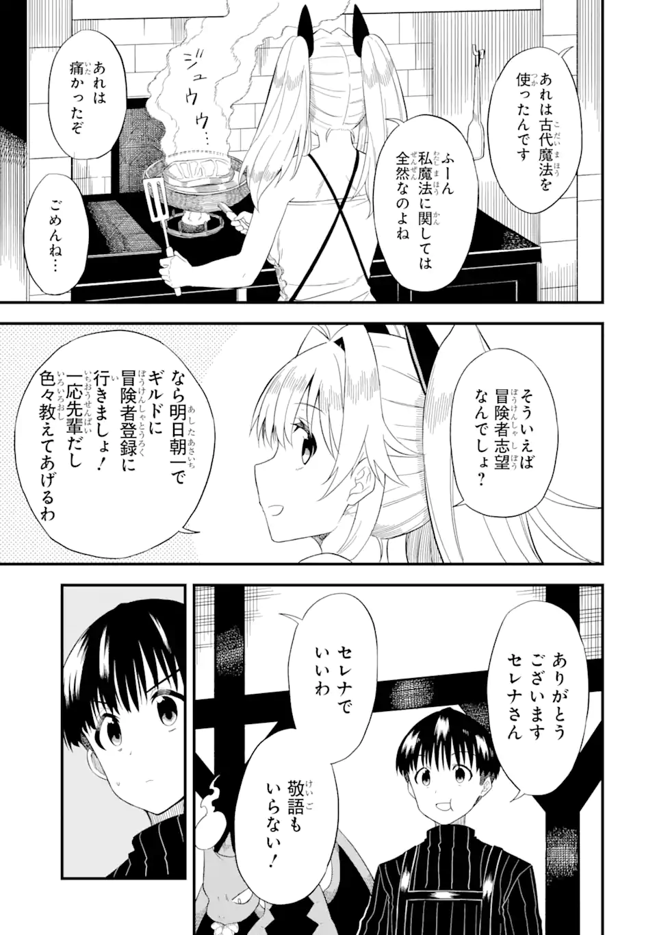 “HONYAKU” NO SAINOU DE ORE DAKE GA SEKAI O KAIHEN DEKIRU KEN: HAZURE SAINOU “HONYAKU” DE KIZUKEBA SEKAI SAIKYOU NI NATTEMASHITA - raw - Chapter 4.1 - https://jpdd.ccdd.to/JPDD/honyakunosainoudeoredakegasekaiokaihendekirukenhazuresainouhonyakudekizukebasekaisaikyouninattemashita/205418/05vfgstl5nk.webp