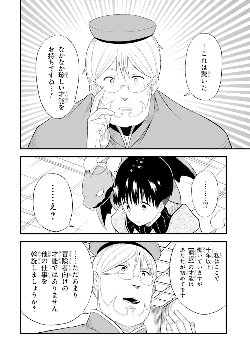 “HONYAKU” NO SAINOU DE ORE DAKE GA SEKAI O KAIHEN DEKIRU KEN: HAZURE SAINOU “HONYAKU” DE KIZUKEBA SEKAI SAIKYOU NI NATTEMASHITA - raw - Chapter 4.1 - https://jpdd.ccdd.to/JPDD/honyakunosainoudeoredakegasekaiokaihendekirukenhazuresainouhonyakudekizukebasekaisaikyouninattemashita/205418/0dz24a0lr4p.webp