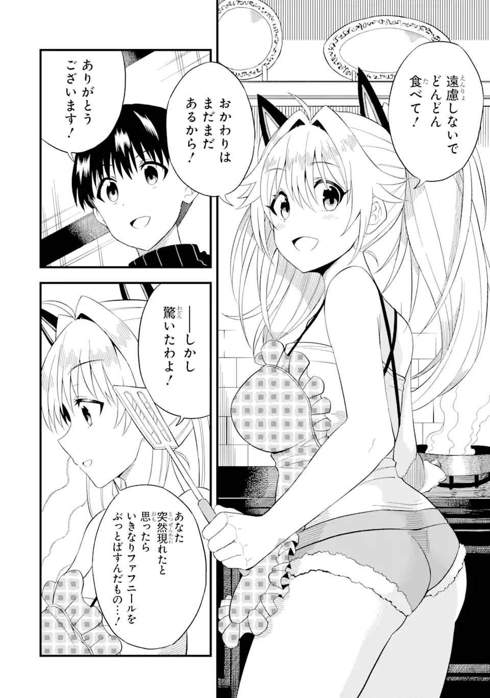 “HONYAKU” NO SAINOU DE ORE DAKE GA SEKAI O KAIHEN DEKIRU KEN: HAZURE SAINOU “HONYAKU” DE KIZUKEBA SEKAI SAIKYOU NI NATTEMASHITA - raw - Chapter 4.1 - https://jpdd.ccdd.to/JPDD/honyakunosainoudeoredakegasekaiokaihendekirukenhazuresainouhonyakudekizukebasekaisaikyouninattemashita/205418/1dfkkd3xld3.webp