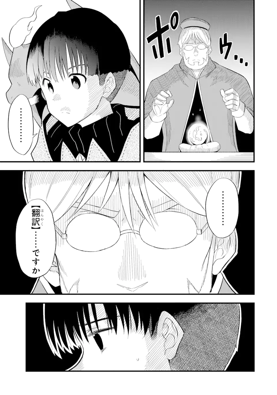 “HONYAKU” NO SAINOU DE ORE DAKE GA SEKAI O KAIHEN DEKIRU KEN: HAZURE SAINOU “HONYAKU” DE KIZUKEBA SEKAI SAIKYOU NI NATTEMASHITA - raw - Chapter 4.1 - https://jpdd.ccdd.to/JPDD/honyakunosainoudeoredakegasekaiokaihendekirukenhazuresainouhonyakudekizukebasekaisaikyouninattemashita/205418/j0jul5cnvif.webp