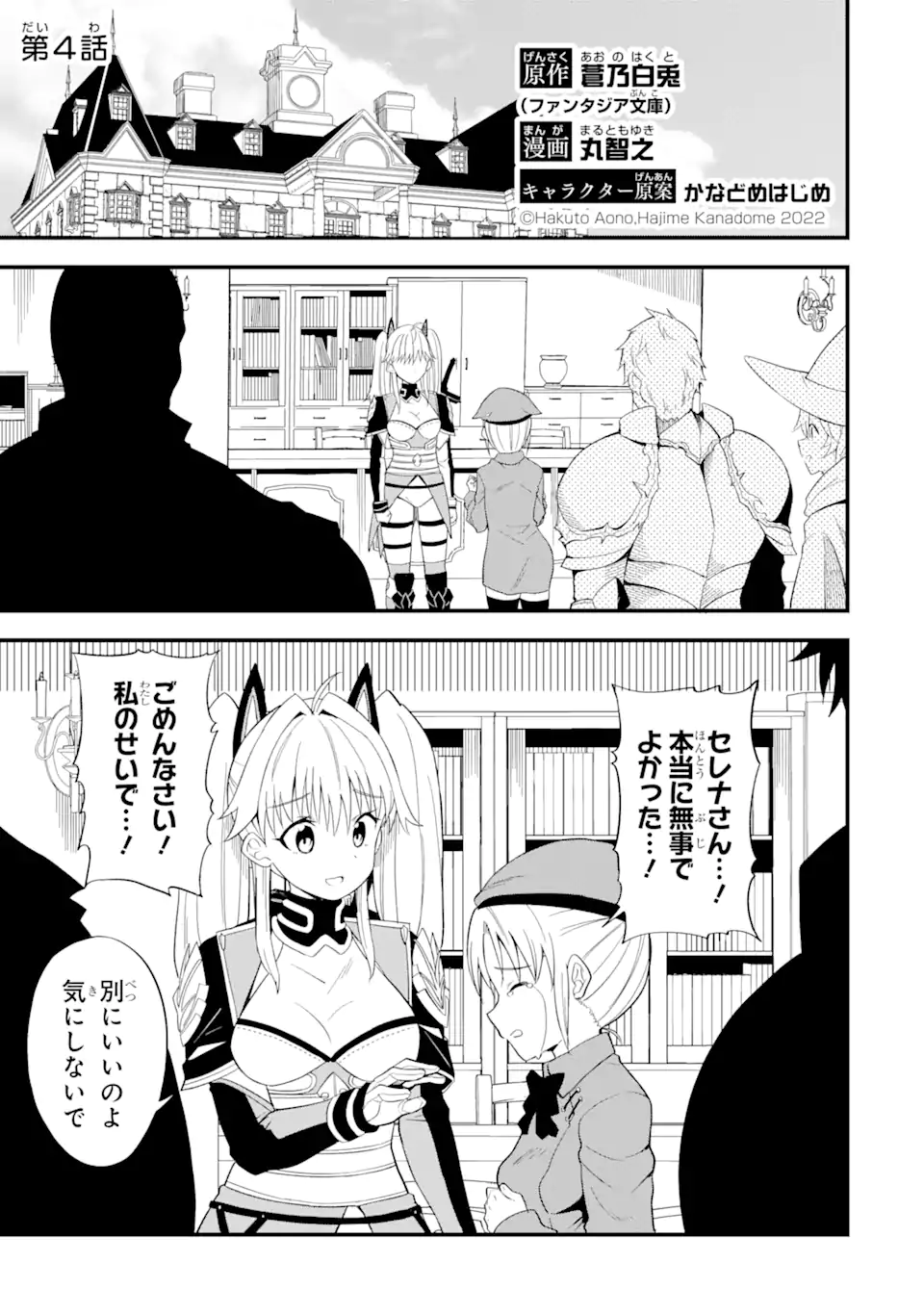 “HONYAKU” NO SAINOU DE ORE DAKE GA SEKAI O KAIHEN DEKIRU KEN: HAZURE SAINOU “HONYAKU” DE KIZUKEBA SEKAI SAIKYOU NI NATTEMASHITA - raw - Chapter 4.1 - https://jpdd.ccdd.to/JPDD/honyakunosainoudeoredakegasekaiokaihendekirukenhazuresainouhonyakudekizukebasekaisaikyouninattemashita/205418/jmrq32md3dl.webp
