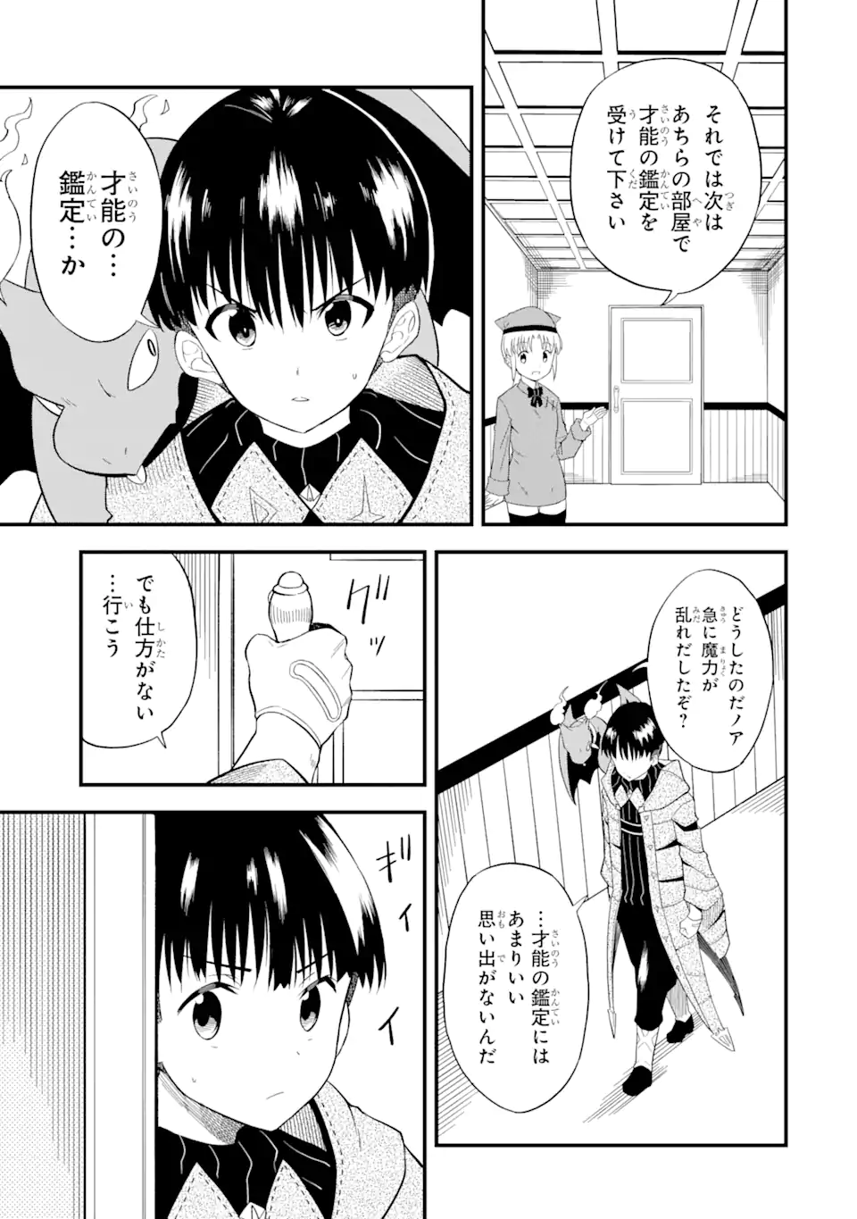 “HONYAKU” NO SAINOU DE ORE DAKE GA SEKAI O KAIHEN DEKIRU KEN: HAZURE SAINOU “HONYAKU” DE KIZUKEBA SEKAI SAIKYOU NI NATTEMASHITA - raw - Chapter 4.1 - https://jpdd.ccdd.to/JPDD/honyakunosainoudeoredakegasekaiokaihendekirukenhazuresainouhonyakudekizukebasekaisaikyouninattemashita/205418/nw2rkj1jakg.webp