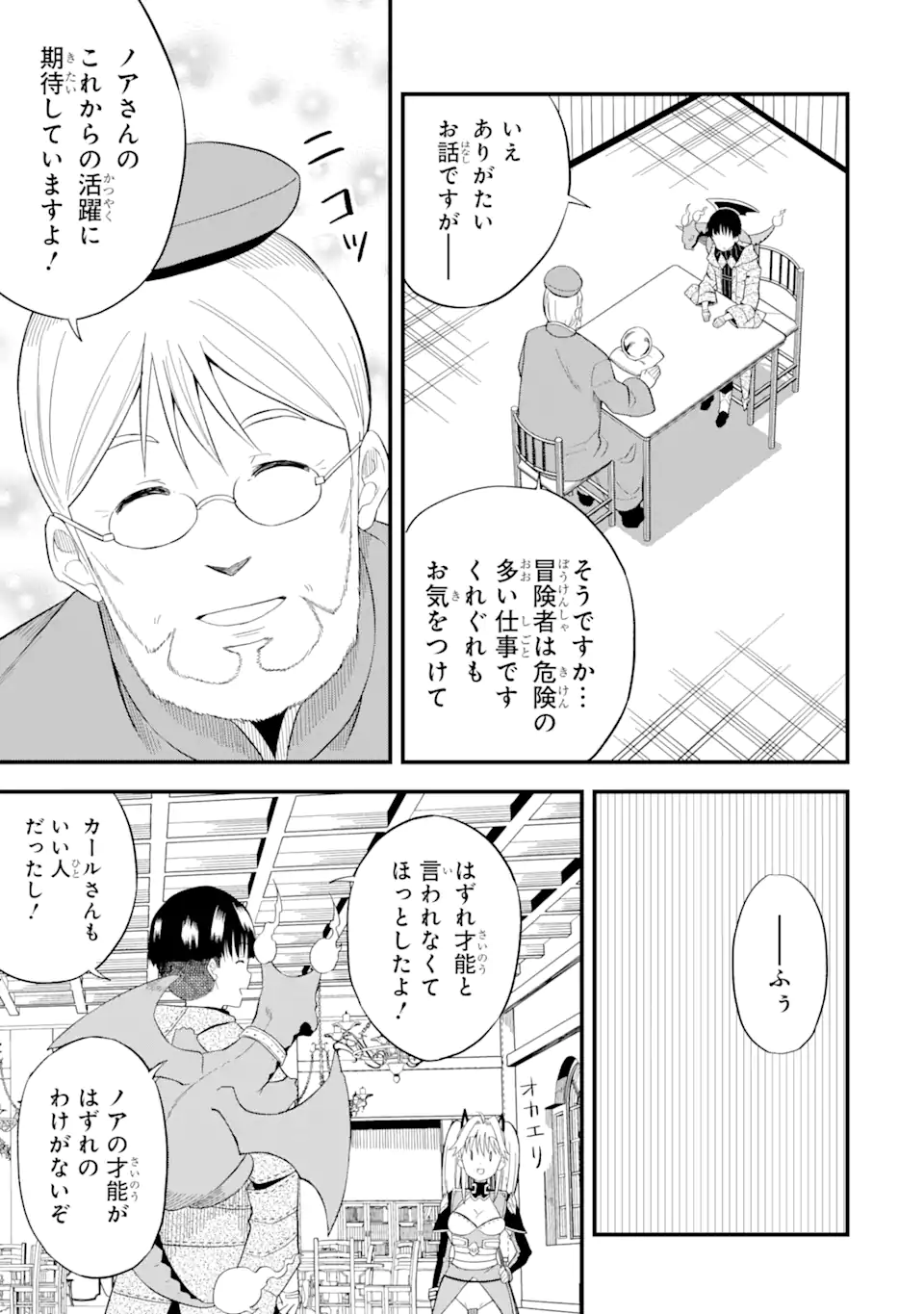 “HONYAKU” NO SAINOU DE ORE DAKE GA SEKAI O KAIHEN DEKIRU KEN: HAZURE SAINOU “HONYAKU” DE KIZUKEBA SEKAI SAIKYOU NI NATTEMASHITA - raw - Chapter 4.1 - https://jpdd.ccdd.to/JPDD/honyakunosainoudeoredakegasekaiokaihendekirukenhazuresainouhonyakudekizukebasekaisaikyouninattemashita/205418/ojqs0frvarw.webp