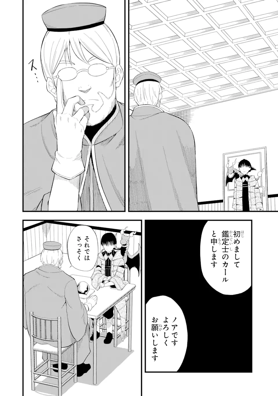 “HONYAKU” NO SAINOU DE ORE DAKE GA SEKAI O KAIHEN DEKIRU KEN: HAZURE SAINOU “HONYAKU” DE KIZUKEBA SEKAI SAIKYOU NI NATTEMASHITA - raw - Chapter 4.1 - https://jpdd.ccdd.to/JPDD/honyakunosainoudeoredakegasekaiokaihendekirukenhazuresainouhonyakudekizukebasekaisaikyouninattemashita/205418/tvb0cu3wr5t.webp