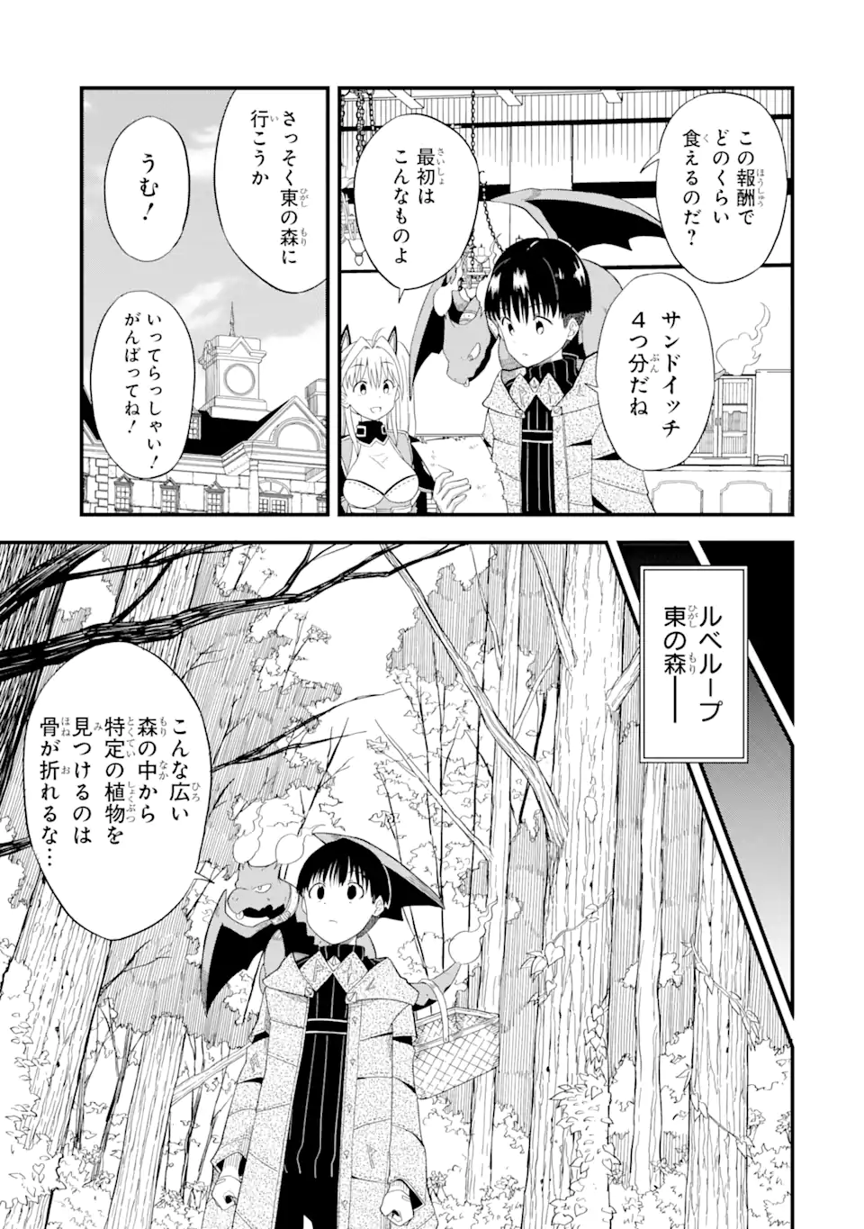 “HONYAKU” NO SAINOU DE ORE DAKE GA SEKAI O KAIHEN DEKIRU KEN: HAZURE SAINOU “HONYAKU” DE KIZUKEBA SEKAI SAIKYOU NI NATTEMASHITA - raw - Chapter 4.2 - https://jpdd.ccdd.to/JPDD/honyakunosainoudeoredakegasekaiokaihendekirukenhazuresainouhonyakudekizukebasekaisaikyouninattemashita/206685/5aefhlbwt0c.webp