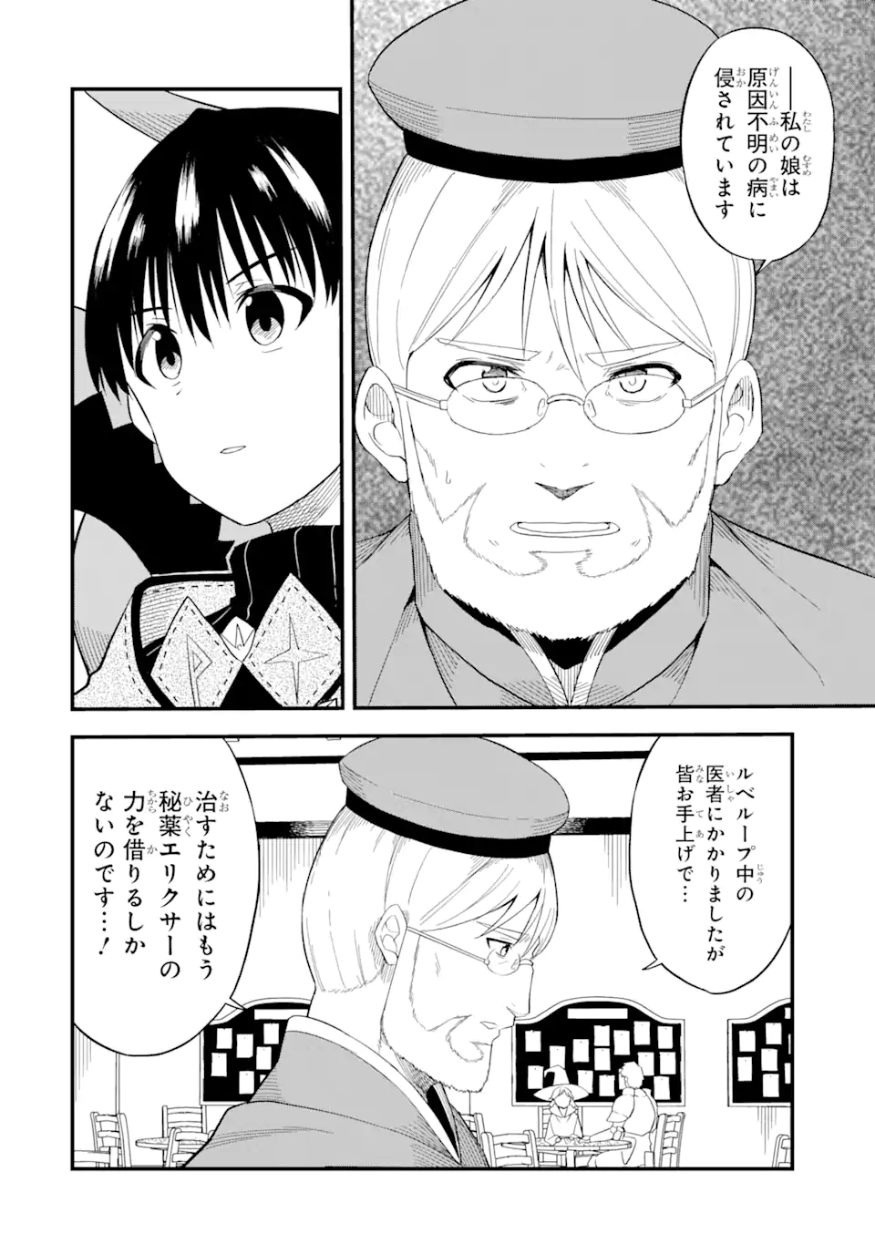 “HONYAKU” NO SAINOU DE ORE DAKE GA SEKAI O KAIHEN DEKIRU KEN: HAZURE SAINOU “HONYAKU” DE KIZUKEBA SEKAI SAIKYOU NI NATTEMASHITA - raw - Chapter 4.2 - https://jpdd.ccdd.to/JPDD/honyakunosainoudeoredakegasekaiokaihendekirukenhazuresainouhonyakudekizukebasekaisaikyouninattemashita/206685/5l1azg041hb.webp
