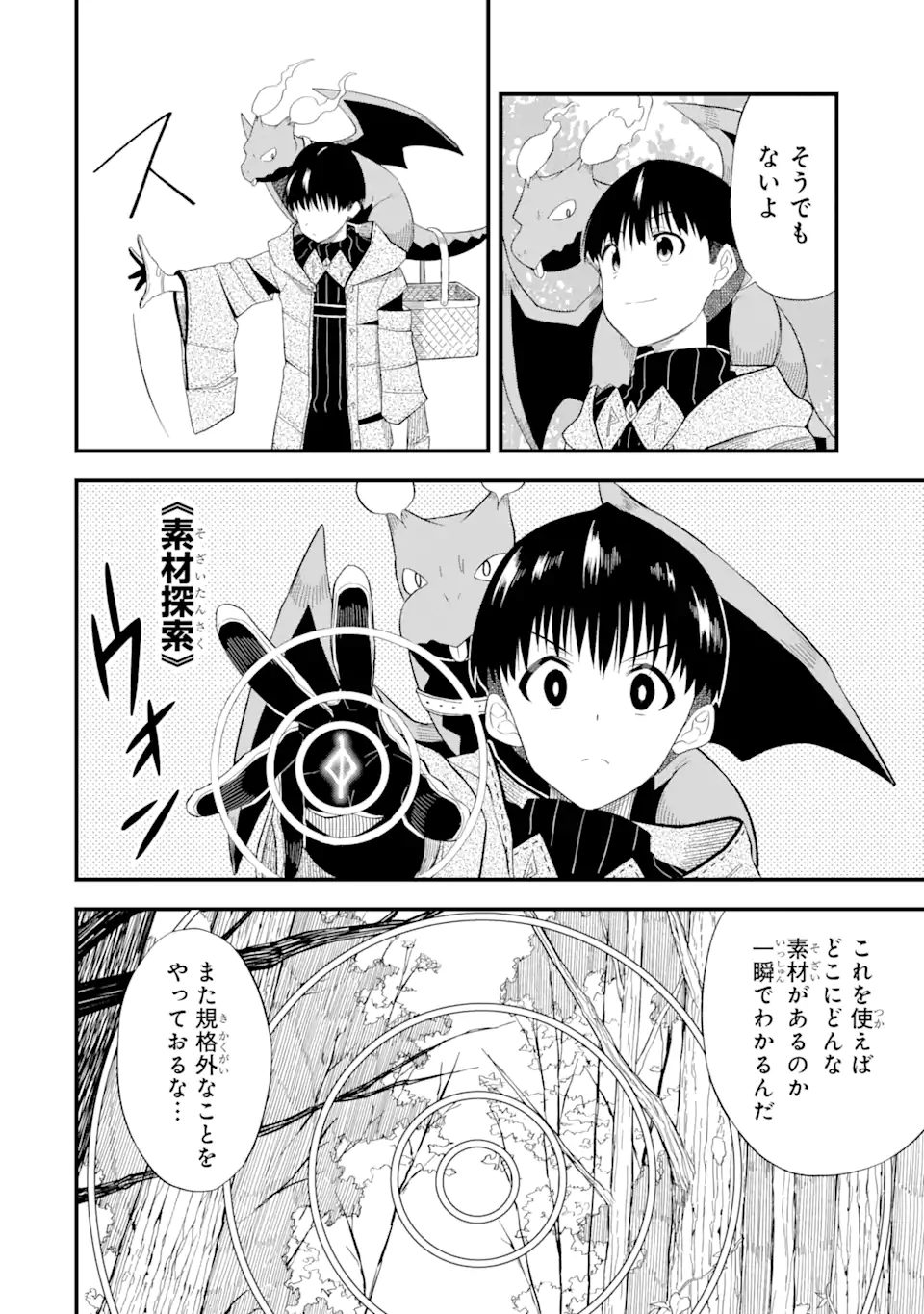 “HONYAKU” NO SAINOU DE ORE DAKE GA SEKAI O KAIHEN DEKIRU KEN: HAZURE SAINOU “HONYAKU” DE KIZUKEBA SEKAI SAIKYOU NI NATTEMASHITA - raw - Chapter 4.2 - https://jpdd.ccdd.to/JPDD/honyakunosainoudeoredakegasekaiokaihendekirukenhazuresainouhonyakudekizukebasekaisaikyouninattemashita/206685/aepbwuk0xvj.webp
