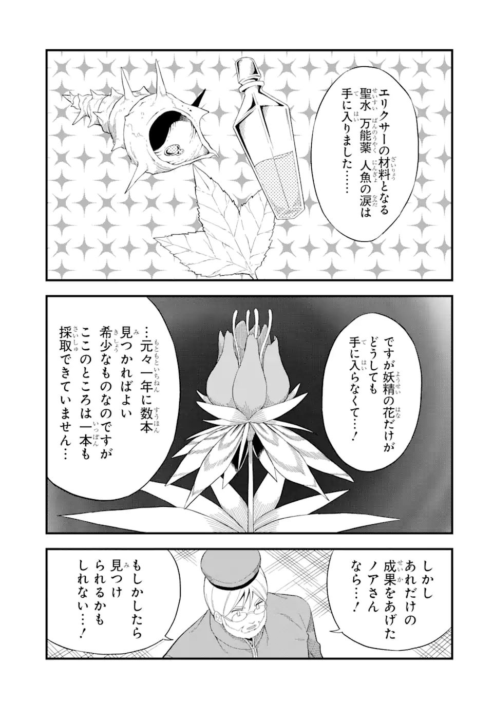 “HONYAKU” NO SAINOU DE ORE DAKE GA SEKAI O KAIHEN DEKIRU KEN: HAZURE SAINOU “HONYAKU” DE KIZUKEBA SEKAI SAIKYOU NI NATTEMASHITA - raw - Chapter 4.2 - https://jpdd.ccdd.to/JPDD/honyakunosainoudeoredakegasekaiokaihendekirukenhazuresainouhonyakudekizukebasekaisaikyouninattemashita/206685/krdjowha3oz.webp