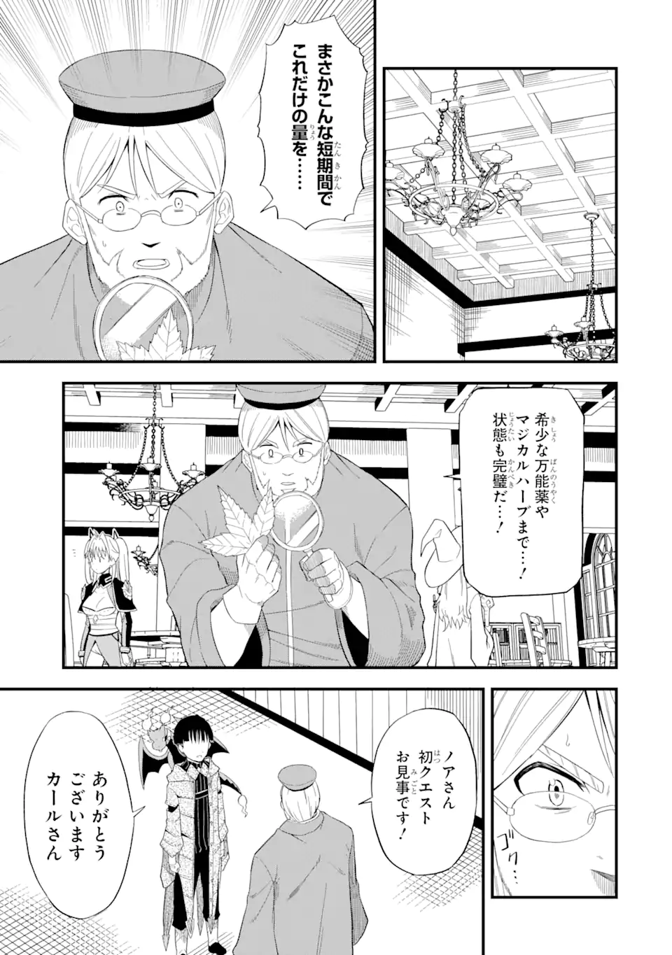 “HONYAKU” NO SAINOU DE ORE DAKE GA SEKAI O KAIHEN DEKIRU KEN: HAZURE SAINOU “HONYAKU” DE KIZUKEBA SEKAI SAIKYOU NI NATTEMASHITA - raw - Chapter 4.2 - https://jpdd.ccdd.to/JPDD/honyakunosainoudeoredakegasekaiokaihendekirukenhazuresainouhonyakudekizukebasekaisaikyouninattemashita/206685/obba2nqrl3d.webp