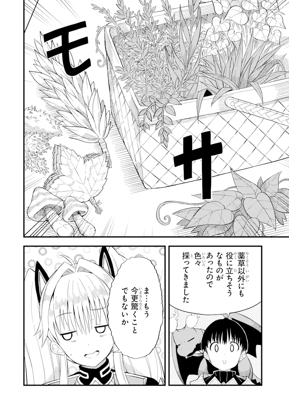 “HONYAKU” NO SAINOU DE ORE DAKE GA SEKAI O KAIHEN DEKIRU KEN: HAZURE SAINOU “HONYAKU” DE KIZUKEBA SEKAI SAIKYOU NI NATTEMASHITA - raw - Chapter 4.2 - https://jpdd.ccdd.to/JPDD/honyakunosainoudeoredakegasekaiokaihendekirukenhazuresainouhonyakudekizukebasekaisaikyouninattemashita/206685/oy20kpon2te.webp