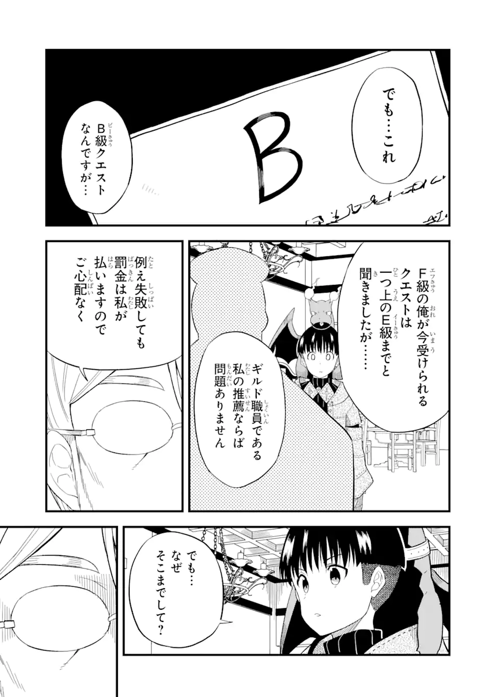 “HONYAKU” NO SAINOU DE ORE DAKE GA SEKAI O KAIHEN DEKIRU KEN: HAZURE SAINOU “HONYAKU” DE KIZUKEBA SEKAI SAIKYOU NI NATTEMASHITA - raw - Chapter 4.2 - https://jpdd.ccdd.to/JPDD/honyakunosainoudeoredakegasekaiokaihendekirukenhazuresainouhonyakudekizukebasekaisaikyouninattemashita/206685/rj0mbulk5rw.webp