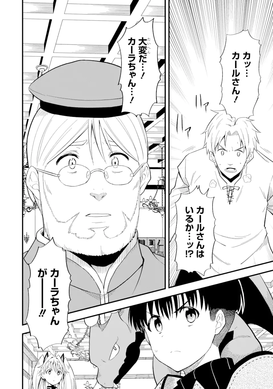 “HONYAKU” NO SAINOU DE ORE DAKE GA SEKAI O KAIHEN DEKIRU KEN: HAZURE SAINOU “HONYAKU” DE KIZUKEBA SEKAI SAIKYOU NI NATTEMASHITA - raw - Chapter 4.2 - https://jpdd.ccdd.to/JPDD/honyakunosainoudeoredakegasekaiokaihendekirukenhazuresainouhonyakudekizukebasekaisaikyouninattemashita/206685/yfwyiw3v2rj.webp