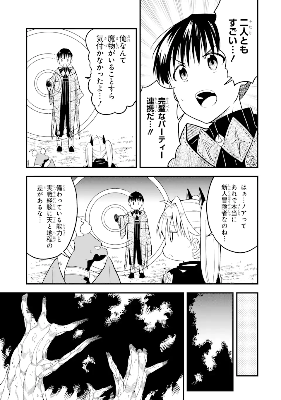 “HONYAKU” NO SAINOU DE ORE DAKE GA SEKAI O KAIHEN DEKIRU KEN: HAZURE SAINOU “HONYAKU” DE KIZUKEBA SEKAI SAIKYOU NI NATTEMASHITA - raw - Chapter 5.1 - https://jpdd.ccdd.to/JPDD/honyakunosainoudeoredakegasekaiokaihendekirukenhazuresainouhonyakudekizukebasekaisaikyouninattemashita/207959/dniz53sheax.webp