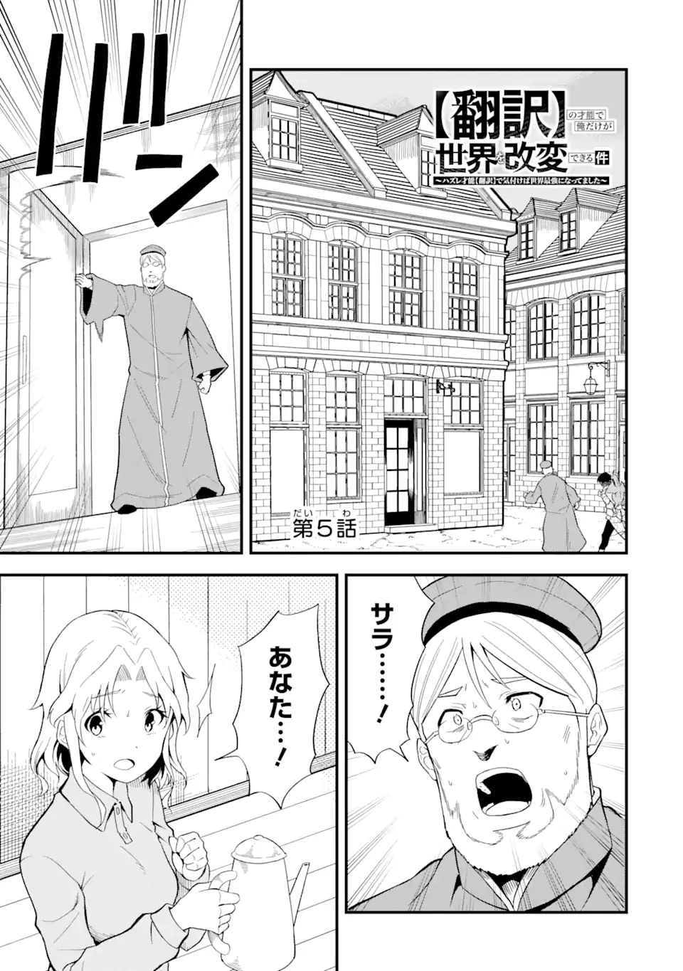 “HONYAKU” NO SAINOU DE ORE DAKE GA SEKAI O KAIHEN DEKIRU KEN: HAZURE SAINOU “HONYAKU” DE KIZUKEBA SEKAI SAIKYOU NI NATTEMASHITA - raw - Chapter 5.1 - https://jpdd.ccdd.to/JPDD/honyakunosainoudeoredakegasekaiokaihendekirukenhazuresainouhonyakudekizukebasekaisaikyouninattemashita/207959/nd444bzx3y1.webp