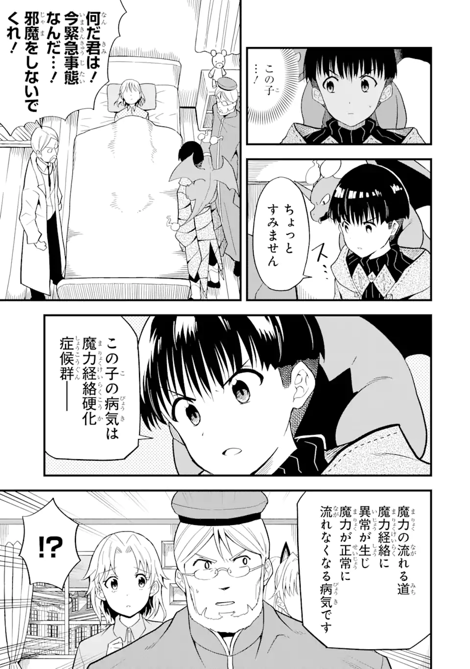 “HONYAKU” NO SAINOU DE ORE DAKE GA SEKAI O KAIHEN DEKIRU KEN: HAZURE SAINOU “HONYAKU” DE KIZUKEBA SEKAI SAIKYOU NI NATTEMASHITA - raw - Chapter 5.1 - https://jpdd.ccdd.to/JPDD/honyakunosainoudeoredakegasekaiokaihendekirukenhazuresainouhonyakudekizukebasekaisaikyouninattemashita/207959/orou1u0og54.webp