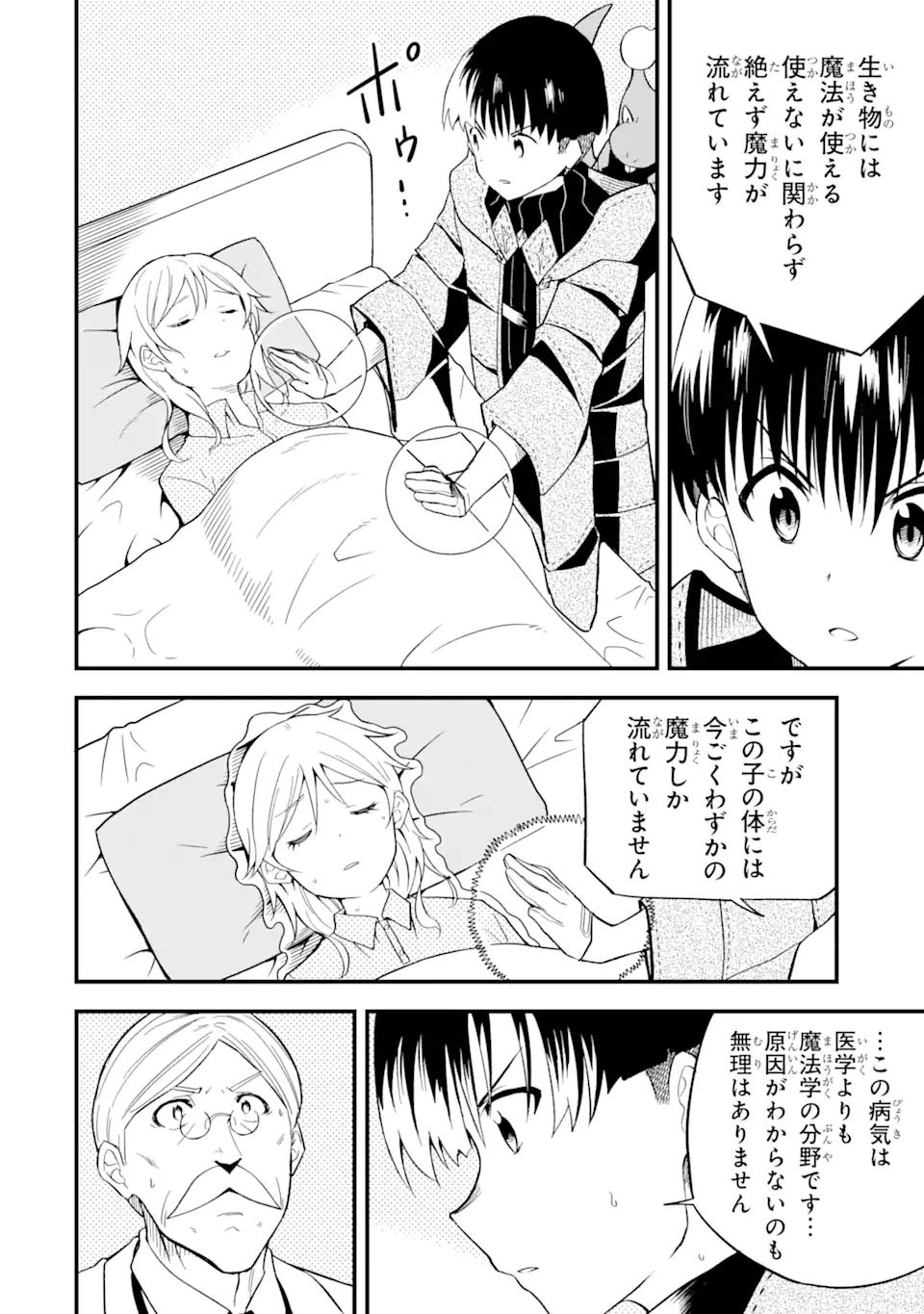 “HONYAKU” NO SAINOU DE ORE DAKE GA SEKAI O KAIHEN DEKIRU KEN: HAZURE SAINOU “HONYAKU” DE KIZUKEBA SEKAI SAIKYOU NI NATTEMASHITA - raw - Chapter 5.1 - https://jpdd.ccdd.to/JPDD/honyakunosainoudeoredakegasekaiokaihendekirukenhazuresainouhonyakudekizukebasekaisaikyouninattemashita/207959/r0xo331uwvf.webp