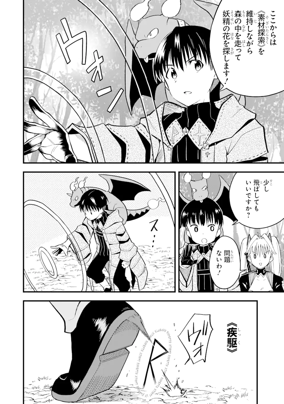 “HONYAKU” NO SAINOU DE ORE DAKE GA SEKAI O KAIHEN DEKIRU KEN: HAZURE SAINOU “HONYAKU” DE KIZUKEBA SEKAI SAIKYOU NI NATTEMASHITA - raw - Chapter 5.1 - https://jpdd.ccdd.to/JPDD/honyakunosainoudeoredakegasekaiokaihendekirukenhazuresainouhonyakudekizukebasekaisaikyouninattemashita/207959/s4raszq5bl1.webp