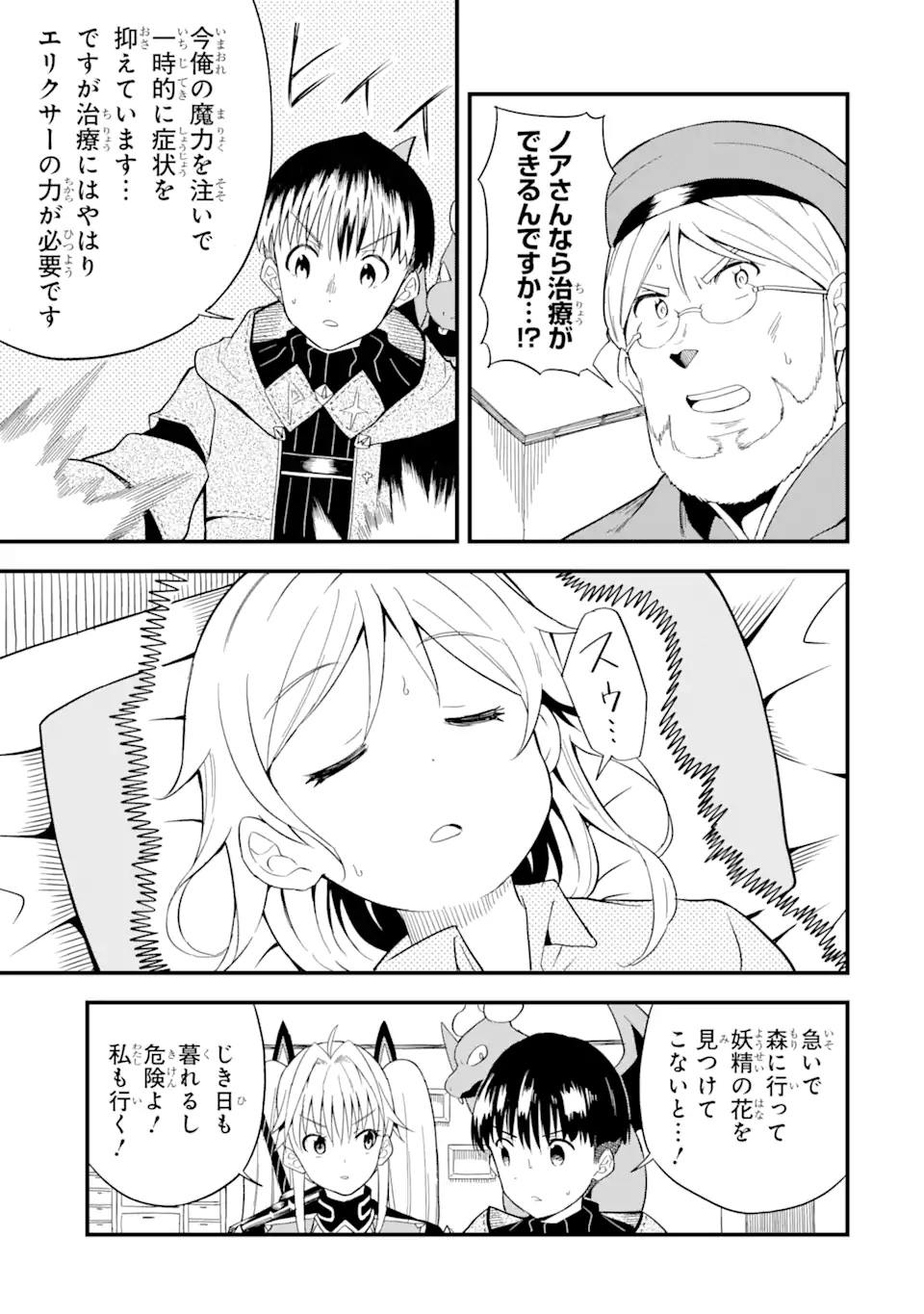 “HONYAKU” NO SAINOU DE ORE DAKE GA SEKAI O KAIHEN DEKIRU KEN: HAZURE SAINOU “HONYAKU” DE KIZUKEBA SEKAI SAIKYOU NI NATTEMASHITA - raw - Chapter 5.1 - https://jpdd.ccdd.to/JPDD/honyakunosainoudeoredakegasekaiokaihendekirukenhazuresainouhonyakudekizukebasekaisaikyouninattemashita/207959/tuj3afmgi5k.webp