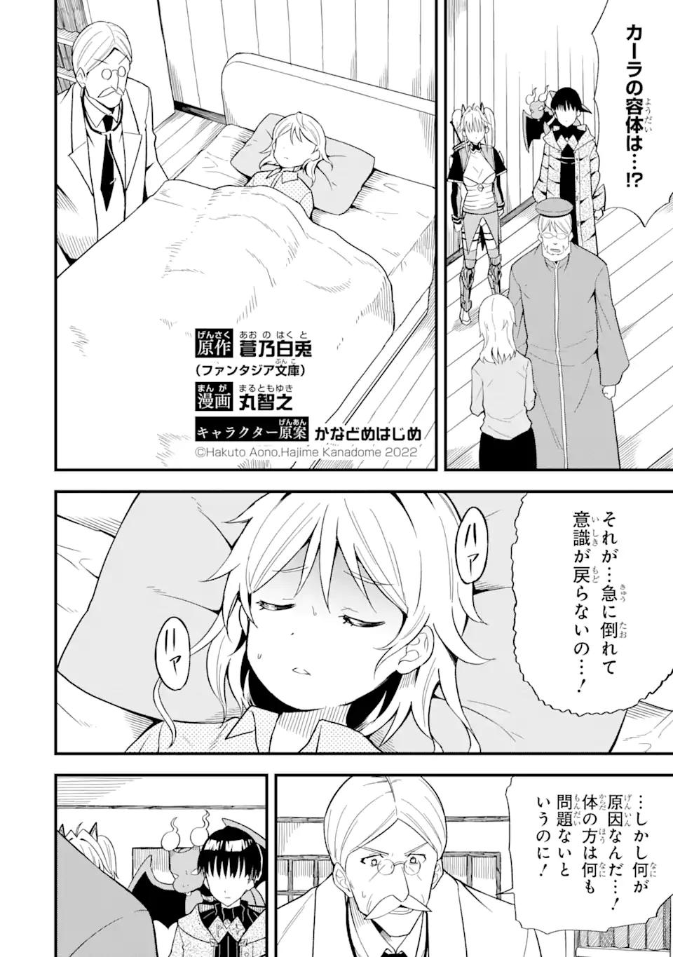 “HONYAKU” NO SAINOU DE ORE DAKE GA SEKAI O KAIHEN DEKIRU KEN: HAZURE SAINOU “HONYAKU” DE KIZUKEBA SEKAI SAIKYOU NI NATTEMASHITA - raw - Chapter 5.1 - https://jpdd.ccdd.to/JPDD/honyakunosainoudeoredakegasekaiokaihendekirukenhazuresainouhonyakudekizukebasekaisaikyouninattemashita/207959/upkqhomlgiu.webp