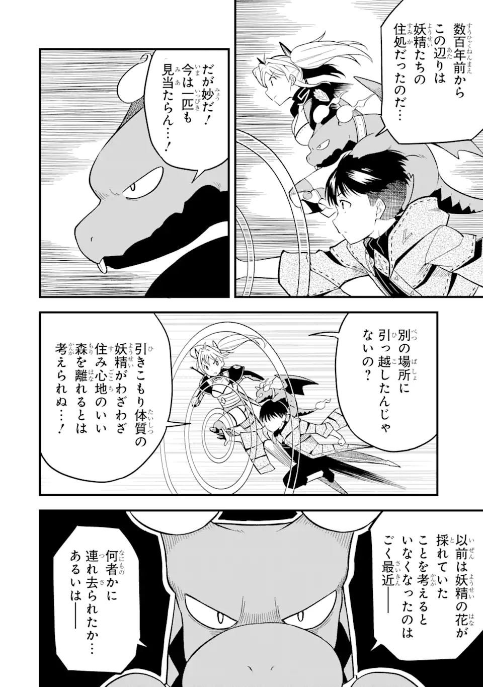 “HONYAKU” NO SAINOU DE ORE DAKE GA SEKAI O KAIHEN DEKIRU KEN: HAZURE SAINOU “HONYAKU” DE KIZUKEBA SEKAI SAIKYOU NI NATTEMASHITA - raw - Chapter 5.1 - https://jpdd.ccdd.to/JPDD/honyakunosainoudeoredakegasekaiokaihendekirukenhazuresainouhonyakudekizukebasekaisaikyouninattemashita/207959/vxkpzziazxe.webp