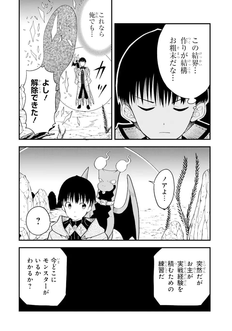 “HONYAKU” NO SAINOU DE ORE DAKE GA SEKAI O KAIHEN DEKIRU KEN: HAZURE SAINOU “HONYAKU” DE KIZUKEBA SEKAI SAIKYOU NI NATTEMASHITA - raw - Chapter 5.2 - https://jpdd.ccdd.to/JPDD/honyakunosainoudeoredakegasekaiokaihendekirukenhazuresainouhonyakudekizukebasekaisaikyouninattemashita/209587/3exvmbtrmvr.webp