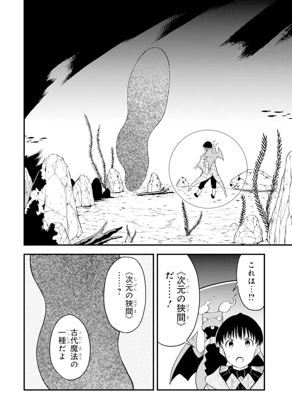 “HONYAKU” NO SAINOU DE ORE DAKE GA SEKAI O KAIHEN DEKIRU KEN: HAZURE SAINOU “HONYAKU” DE KIZUKEBA SEKAI SAIKYOU NI NATTEMASHITA - raw - Chapter 5.2 - https://jpdd.ccdd.to/JPDD/honyakunosainoudeoredakegasekaiokaihendekirukenhazuresainouhonyakudekizukebasekaisaikyouninattemashita/209587/c0ba2fzys2h.webp