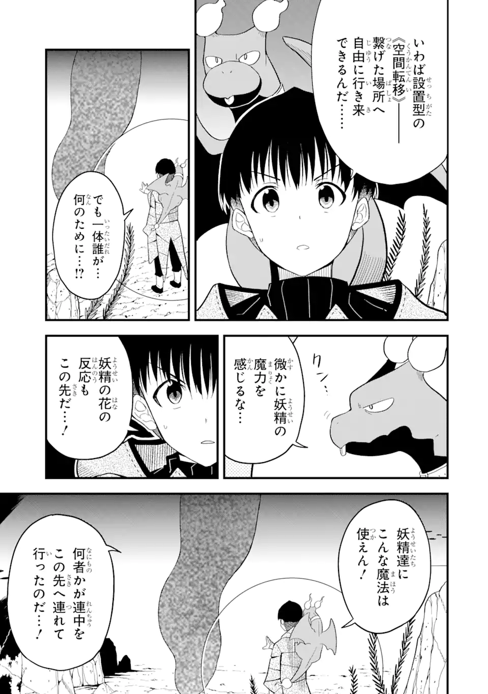 “HONYAKU” NO SAINOU DE ORE DAKE GA SEKAI O KAIHEN DEKIRU KEN: HAZURE SAINOU “HONYAKU” DE KIZUKEBA SEKAI SAIKYOU NI NATTEMASHITA - raw - Chapter 5.2 - https://jpdd.ccdd.to/JPDD/honyakunosainoudeoredakegasekaiokaihendekirukenhazuresainouhonyakudekizukebasekaisaikyouninattemashita/209587/zo5bzicwbyc.webp
