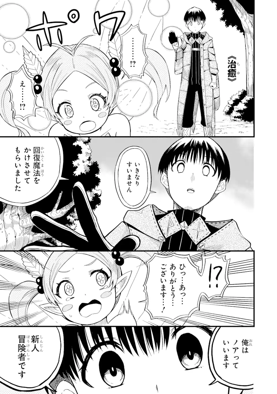 “HONYAKU” NO SAINOU DE ORE DAKE GA SEKAI O KAIHEN DEKIRU KEN: HAZURE SAINOU “HONYAKU” DE KIZUKEBA SEKAI SAIKYOU NI NATTEMASHITA - raw - Chapter 6.1 - https://jpdd.ccdd.to/JPDD/honyakunosainoudeoredakegasekaiokaihendekirukenhazuresainouhonyakudekizukebasekaisaikyouninattemashita/210753/3calwrxt1fz.webp