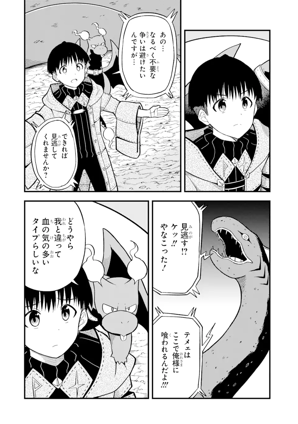 “HONYAKU” NO SAINOU DE ORE DAKE GA SEKAI O KAIHEN DEKIRU KEN: HAZURE SAINOU “HONYAKU” DE KIZUKEBA SEKAI SAIKYOU NI NATTEMASHITA - raw - Chapter 6.1 - https://jpdd.ccdd.to/JPDD/honyakunosainoudeoredakegasekaiokaihendekirukenhazuresainouhonyakudekizukebasekaisaikyouninattemashita/210753/3rlm0tf0aal.webp
