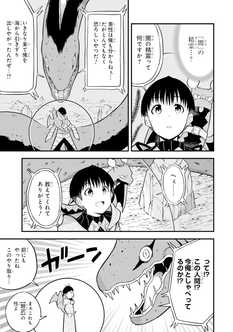 “HONYAKU” NO SAINOU DE ORE DAKE GA SEKAI O KAIHEN DEKIRU KEN: HAZURE SAINOU “HONYAKU” DE KIZUKEBA SEKAI SAIKYOU NI NATTEMASHITA - raw - Chapter 6.1 - https://jpdd.ccdd.to/JPDD/honyakunosainoudeoredakegasekaiokaihendekirukenhazuresainouhonyakudekizukebasekaisaikyouninattemashita/210753/405umy5kgfh.webp
