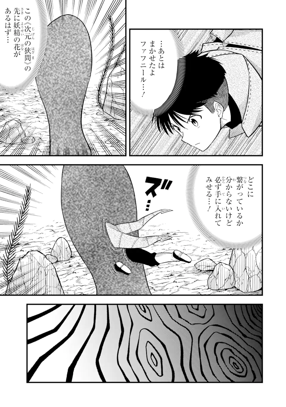 “HONYAKU” NO SAINOU DE ORE DAKE GA SEKAI O KAIHEN DEKIRU KEN: HAZURE SAINOU “HONYAKU” DE KIZUKEBA SEKAI SAIKYOU NI NATTEMASHITA - raw - Chapter 6.1 - https://jpdd.ccdd.to/JPDD/honyakunosainoudeoredakegasekaiokaihendekirukenhazuresainouhonyakudekizukebasekaisaikyouninattemashita/210753/fafeee14kfd.webp
