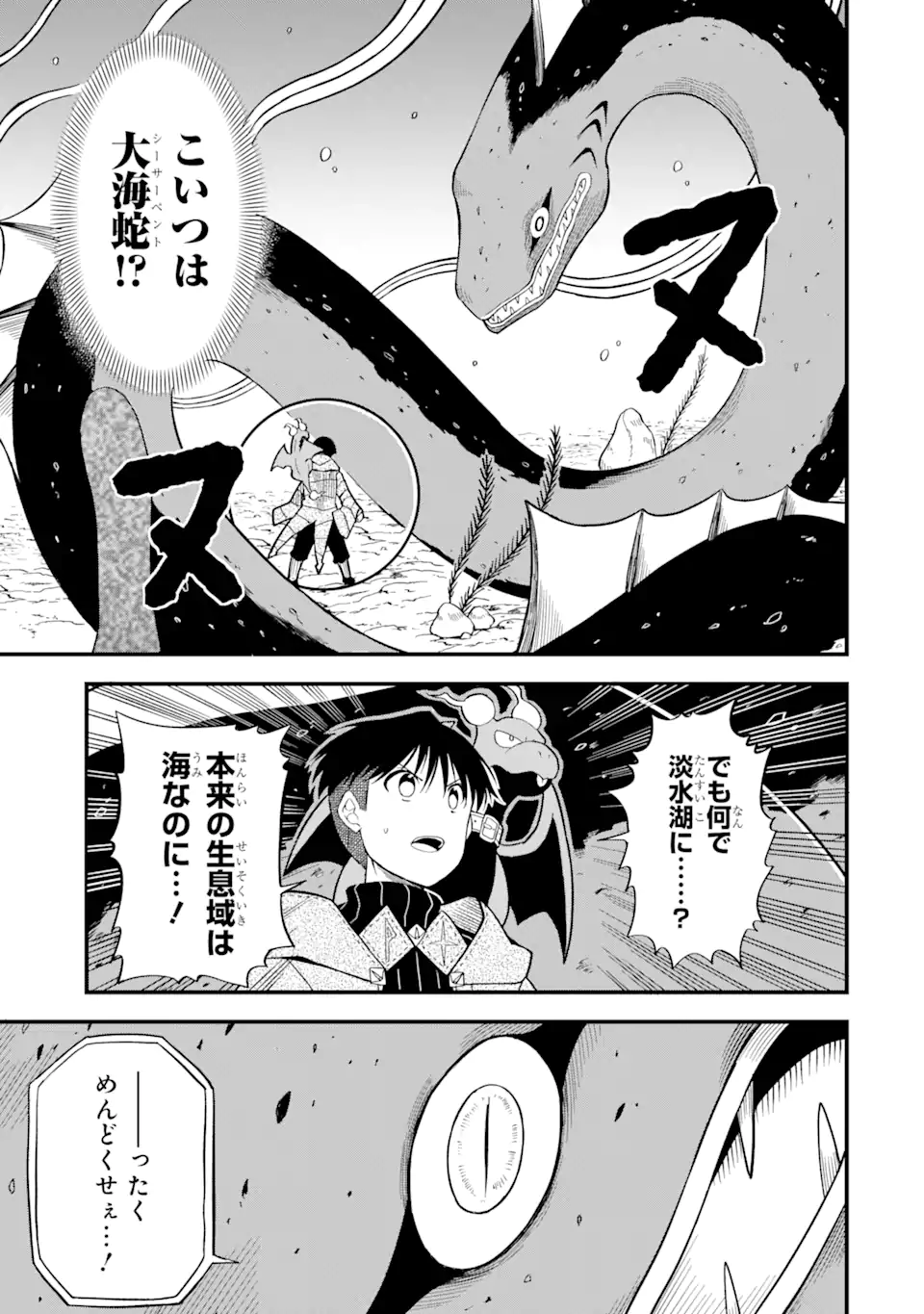 “HONYAKU” NO SAINOU DE ORE DAKE GA SEKAI O KAIHEN DEKIRU KEN: HAZURE SAINOU “HONYAKU” DE KIZUKEBA SEKAI SAIKYOU NI NATTEMASHITA - raw - Chapter 6.1 - https://jpdd.ccdd.to/JPDD/honyakunosainoudeoredakegasekaiokaihendekirukenhazuresainouhonyakudekizukebasekaisaikyouninattemashita/210753/n1p2ntjooiy.webp