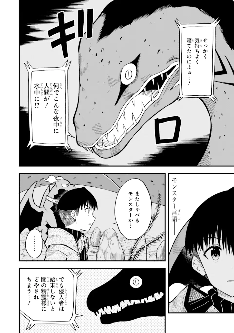 “HONYAKU” NO SAINOU DE ORE DAKE GA SEKAI O KAIHEN DEKIRU KEN: HAZURE SAINOU “HONYAKU” DE KIZUKEBA SEKAI SAIKYOU NI NATTEMASHITA - raw - Chapter 6.1 - https://jpdd.ccdd.to/JPDD/honyakunosainoudeoredakegasekaiokaihendekirukenhazuresainouhonyakudekizukebasekaisaikyouninattemashita/210753/pz3zbcoopqd.webp