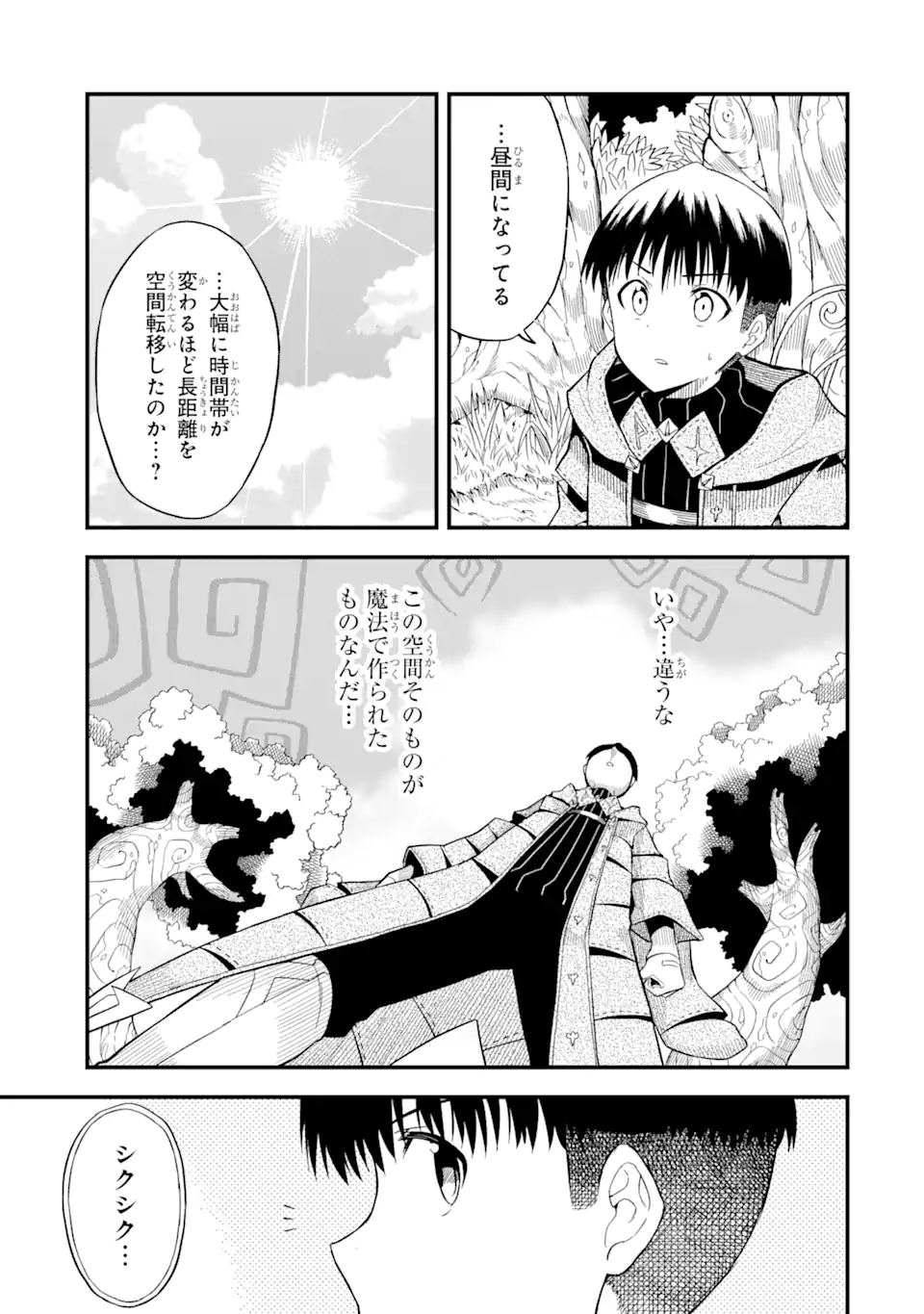 “HONYAKU” NO SAINOU DE ORE DAKE GA SEKAI O KAIHEN DEKIRU KEN: HAZURE SAINOU “HONYAKU” DE KIZUKEBA SEKAI SAIKYOU NI NATTEMASHITA - raw - Chapter 6.1 - https://jpdd.ccdd.to/JPDD/honyakunosainoudeoredakegasekaiokaihendekirukenhazuresainouhonyakudekizukebasekaisaikyouninattemashita/210753/sudgvusqs3q.webp