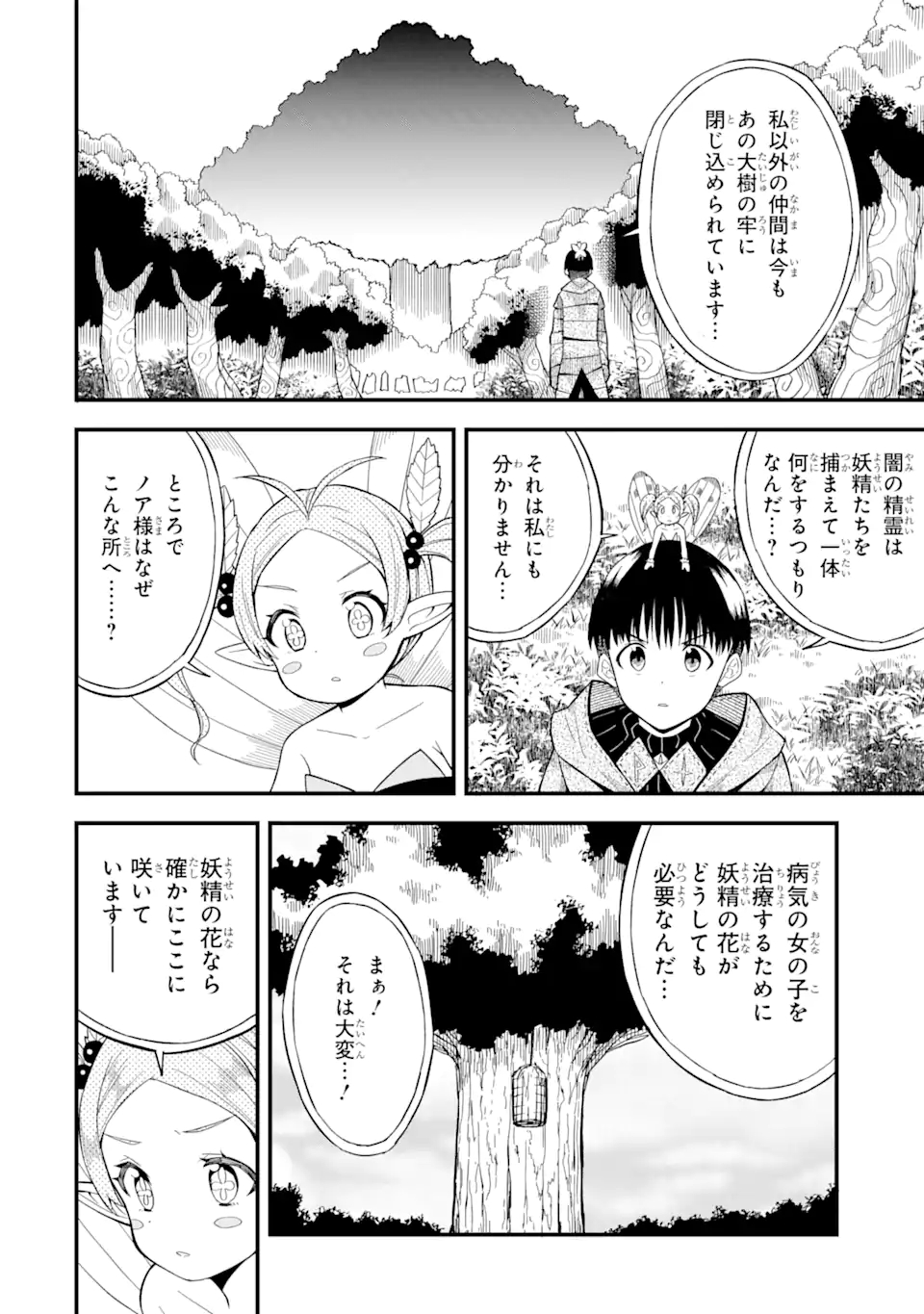 “HONYAKU” NO SAINOU DE ORE DAKE GA SEKAI O KAIHEN DEKIRU KEN: HAZURE SAINOU “HONYAKU” DE KIZUKEBA SEKAI SAIKYOU NI NATTEMASHITA - raw - Chapter 6.2 - https://jpdd.ccdd.to/JPDD/honyakunosainoudeoredakegasekaiokaihendekirukenhazuresainouhonyakudekizukebasekaisaikyouninattemashita/212049/2zq2bdipfi2.jpg