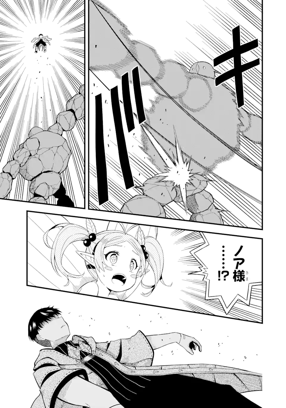 “HONYAKU” NO SAINOU DE ORE DAKE GA SEKAI O KAIHEN DEKIRU KEN: HAZURE SAINOU “HONYAKU” DE KIZUKEBA SEKAI SAIKYOU NI NATTEMASHITA - raw - Chapter 6.2 - https://jpdd.ccdd.to/JPDD/honyakunosainoudeoredakegasekaiokaihendekirukenhazuresainouhonyakudekizukebasekaisaikyouninattemashita/212049/idaml5li053.jpg