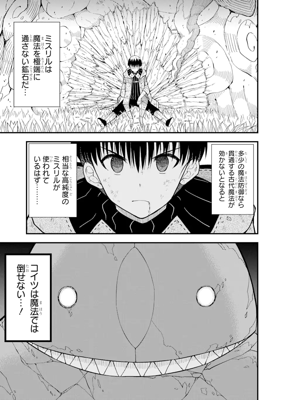 “HONYAKU” NO SAINOU DE ORE DAKE GA SEKAI O KAIHEN DEKIRU KEN: HAZURE SAINOU “HONYAKU” DE KIZUKEBA SEKAI SAIKYOU NI NATTEMASHITA - raw - Chapter 6.2 - https://jpdd.ccdd.to/JPDD/honyakunosainoudeoredakegasekaiokaihendekirukenhazuresainouhonyakudekizukebasekaisaikyouninattemashita/212049/k1vudejanqp.jpg