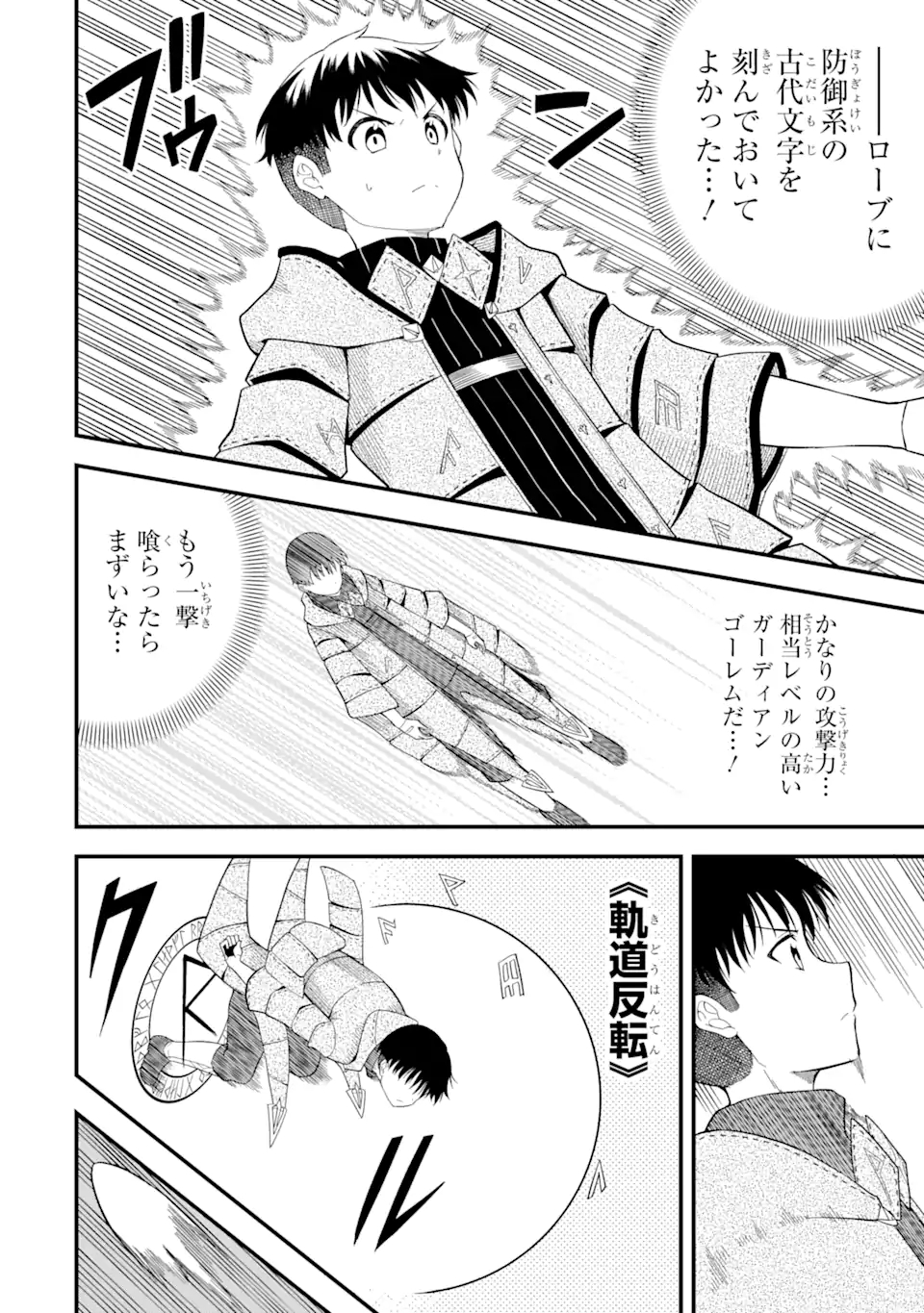 “HONYAKU” NO SAINOU DE ORE DAKE GA SEKAI O KAIHEN DEKIRU KEN: HAZURE SAINOU “HONYAKU” DE KIZUKEBA SEKAI SAIKYOU NI NATTEMASHITA - raw - Chapter 6.2 - https://jpdd.ccdd.to/JPDD/honyakunosainoudeoredakegasekaiokaihendekirukenhazuresainouhonyakudekizukebasekaisaikyouninattemashita/212049/tb1aro3xgni.jpg