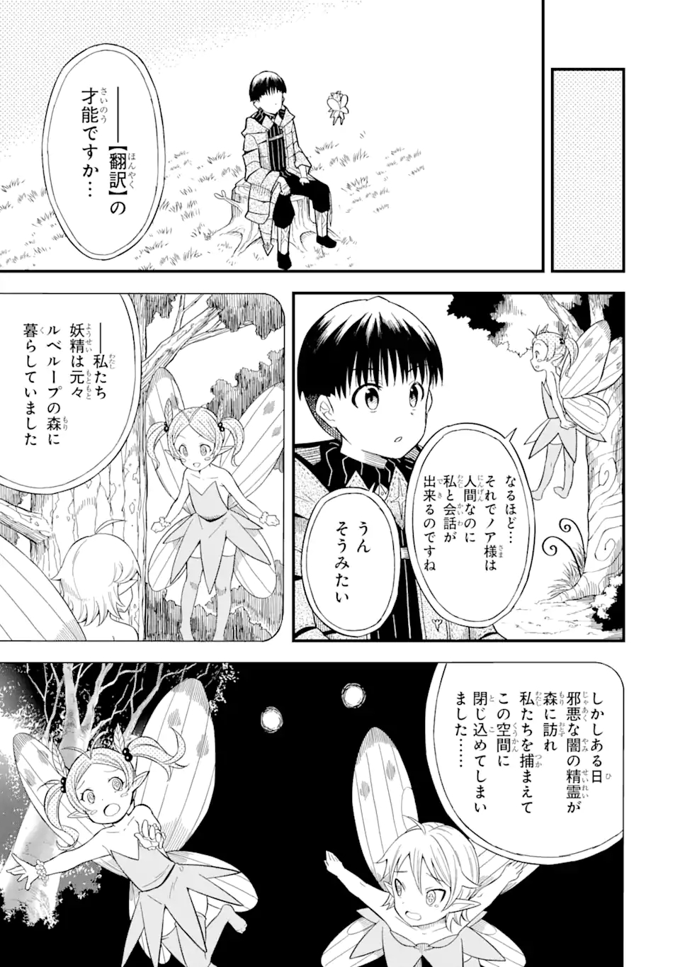 “HONYAKU” NO SAINOU DE ORE DAKE GA SEKAI O KAIHEN DEKIRU KEN: HAZURE SAINOU “HONYAKU” DE KIZUKEBA SEKAI SAIKYOU NI NATTEMASHITA - raw - Chapter 6.2 - https://jpdd.ccdd.to/JPDD/honyakunosainoudeoredakegasekaiokaihendekirukenhazuresainouhonyakudekizukebasekaisaikyouninattemashita/212049/xfdglbrlksk.jpg