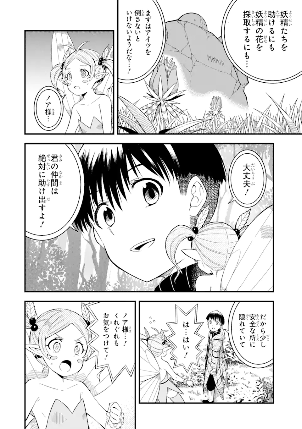 “HONYAKU” NO SAINOU DE ORE DAKE GA SEKAI O KAIHEN DEKIRU KEN: HAZURE SAINOU “HONYAKU” DE KIZUKEBA SEKAI SAIKYOU NI NATTEMASHITA - raw - Chapter 6.2 - https://jpdd.ccdd.to/JPDD/honyakunosainoudeoredakegasekaiokaihendekirukenhazuresainouhonyakudekizukebasekaisaikyouninattemashita/212049/yezlwcxr0lc.jpg