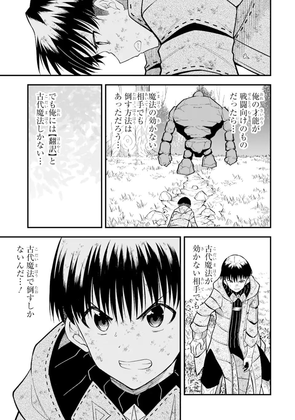 “HONYAKU” NO SAINOU DE ORE DAKE GA SEKAI O KAIHEN DEKIRU KEN: HAZURE SAINOU “HONYAKU” DE KIZUKEBA SEKAI SAIKYOU NI NATTEMASHITA - raw - Chapter 7.1 - https://jpdd.ccdd.to/JPDD/honyakunosainoudeoredakegasekaiokaihendekirukenhazuresainouhonyakudekizukebasekaisaikyouninattemashita/214007/4x3zcol1k0v.webp