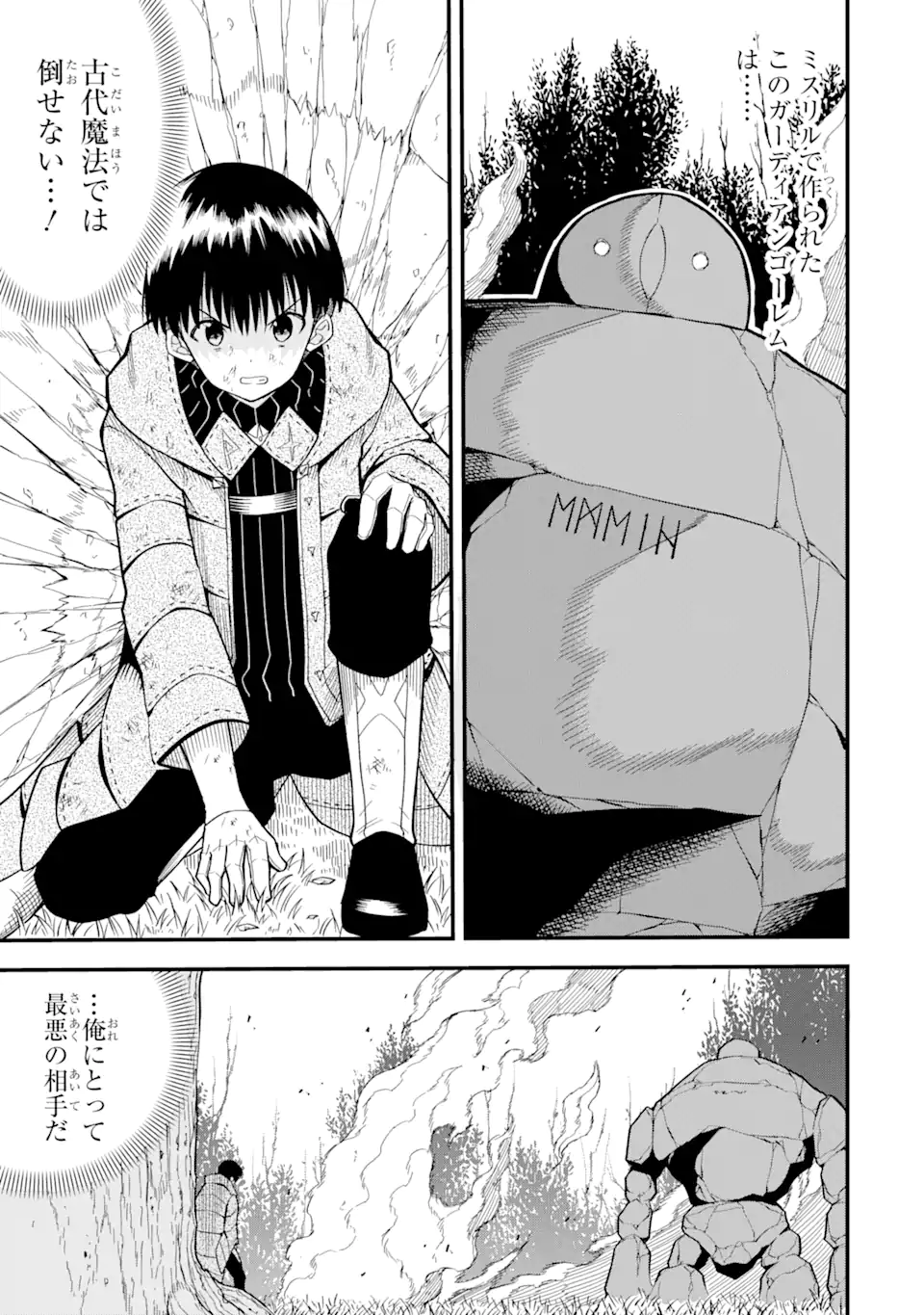 “HONYAKU” NO SAINOU DE ORE DAKE GA SEKAI O KAIHEN DEKIRU KEN: HAZURE SAINOU “HONYAKU” DE KIZUKEBA SEKAI SAIKYOU NI NATTEMASHITA - raw - Chapter 7.1 - https://jpdd.ccdd.to/JPDD/honyakunosainoudeoredakegasekaiokaihendekirukenhazuresainouhonyakudekizukebasekaisaikyouninattemashita/214007/5xu3etaoqxt.webp