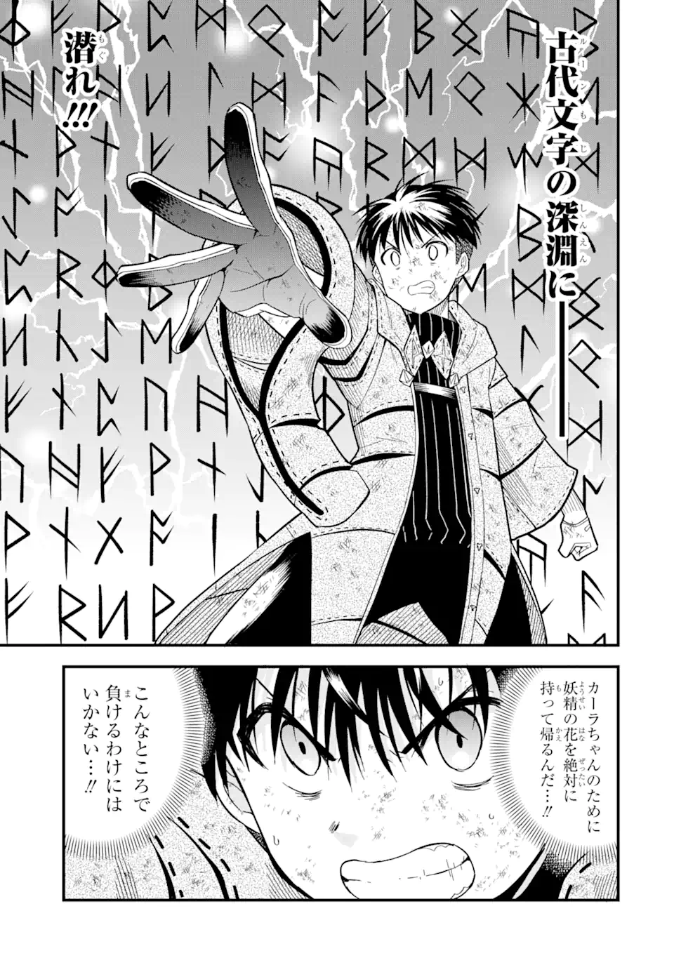 “HONYAKU” NO SAINOU DE ORE DAKE GA SEKAI O KAIHEN DEKIRU KEN: HAZURE SAINOU “HONYAKU” DE KIZUKEBA SEKAI SAIKYOU NI NATTEMASHITA - raw - Chapter 7.1 - https://jpdd.ccdd.to/JPDD/honyakunosainoudeoredakegasekaiokaihendekirukenhazuresainouhonyakudekizukebasekaisaikyouninattemashita/214007/kojioyyondy.webp