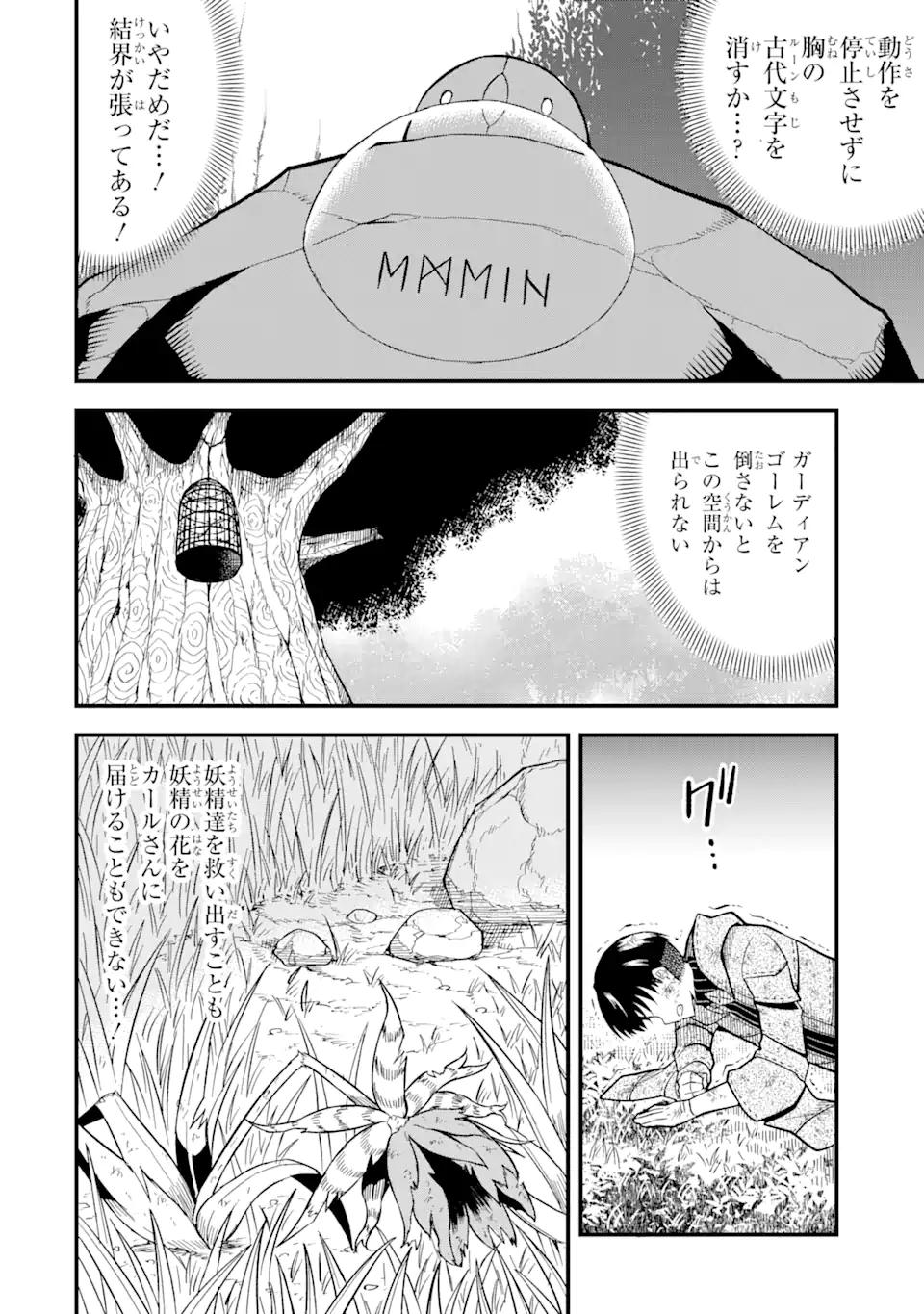 “HONYAKU” NO SAINOU DE ORE DAKE GA SEKAI O KAIHEN DEKIRU KEN: HAZURE SAINOU “HONYAKU” DE KIZUKEBA SEKAI SAIKYOU NI NATTEMASHITA - raw - Chapter 7.1 - https://jpdd.ccdd.to/JPDD/honyakunosainoudeoredakegasekaiokaihendekirukenhazuresainouhonyakudekizukebasekaisaikyouninattemashita/214007/t1azy51ccrz.webp