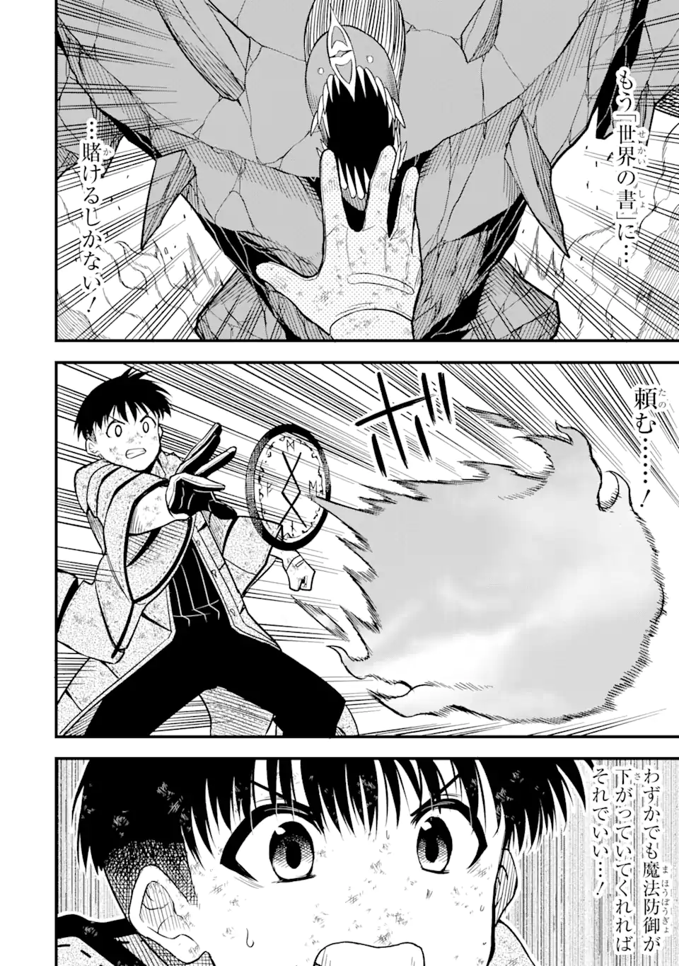 “HONYAKU” NO SAINOU DE ORE DAKE GA SEKAI O KAIHEN DEKIRU KEN: HAZURE SAINOU “HONYAKU” DE KIZUKEBA SEKAI SAIKYOU NI NATTEMASHITA - raw - Chapter 7.2 - https://jpdd.ccdd.to/JPDD/honyakunosainoudeoredakegasekaiokaihendekirukenhazuresainouhonyakudekizukebasekaisaikyouninattemashita/215368/djhyok3d5rk.webp